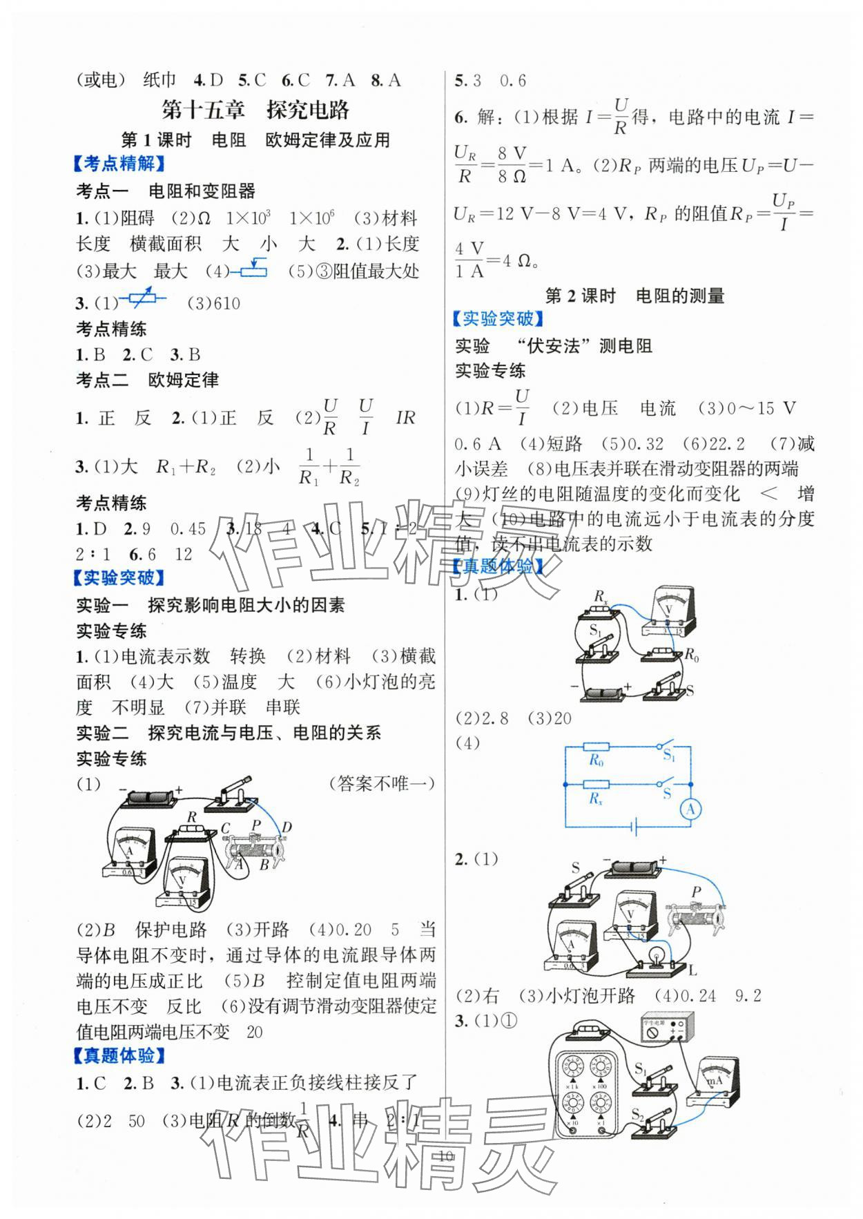 2024年连接中考物理福建专版&nbsp;参考答案第10页
