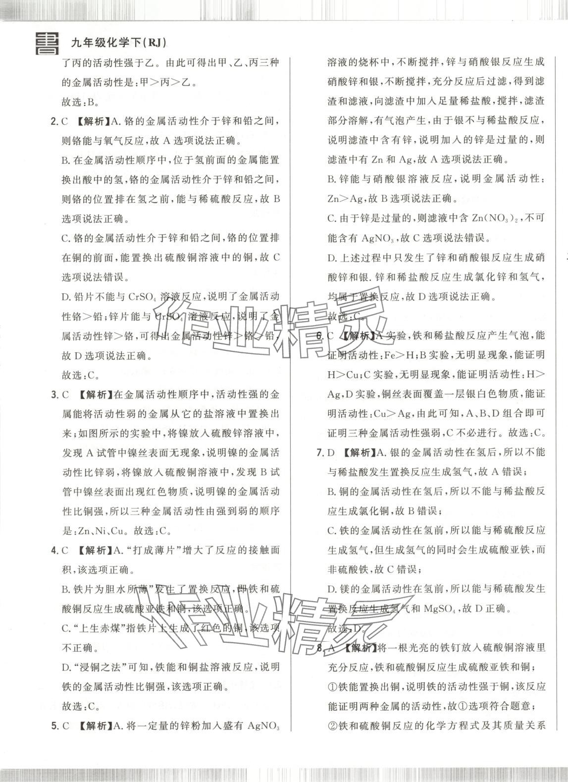 2025年書立方跟蹤測試卷九年級化學(xué)下冊人教版 第5頁