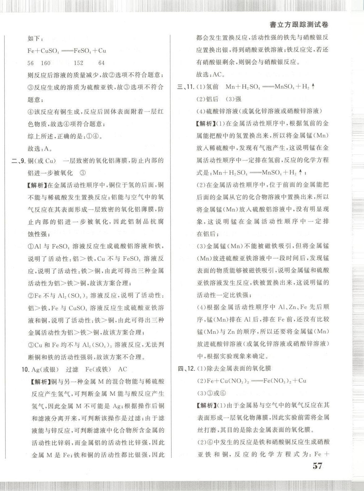 2025年書(shū)立方跟蹤測(cè)試卷九年級(jí)化學(xué)下冊(cè)人教版 第6頁(yè)