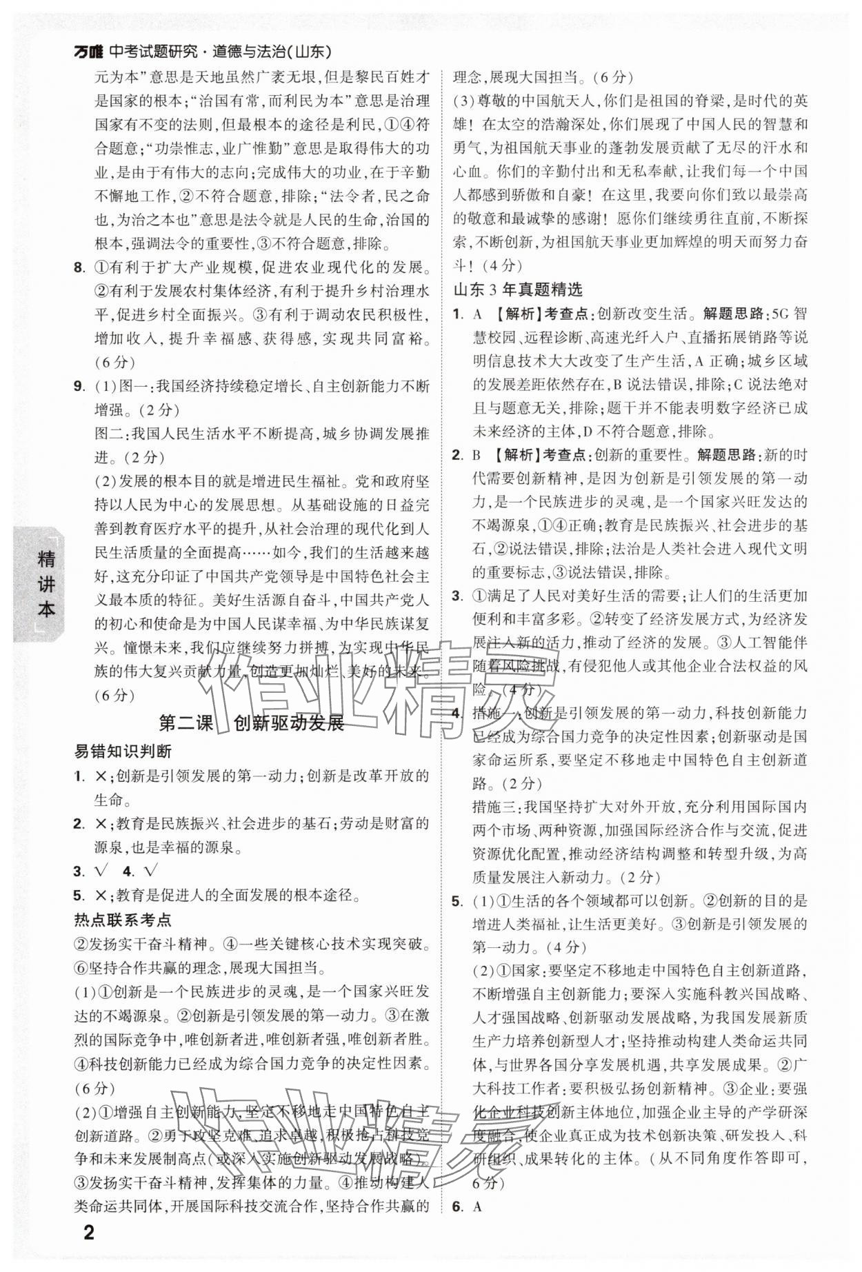 2025年萬唯中考試題研究道德與法治山東專版 參考答案第2頁