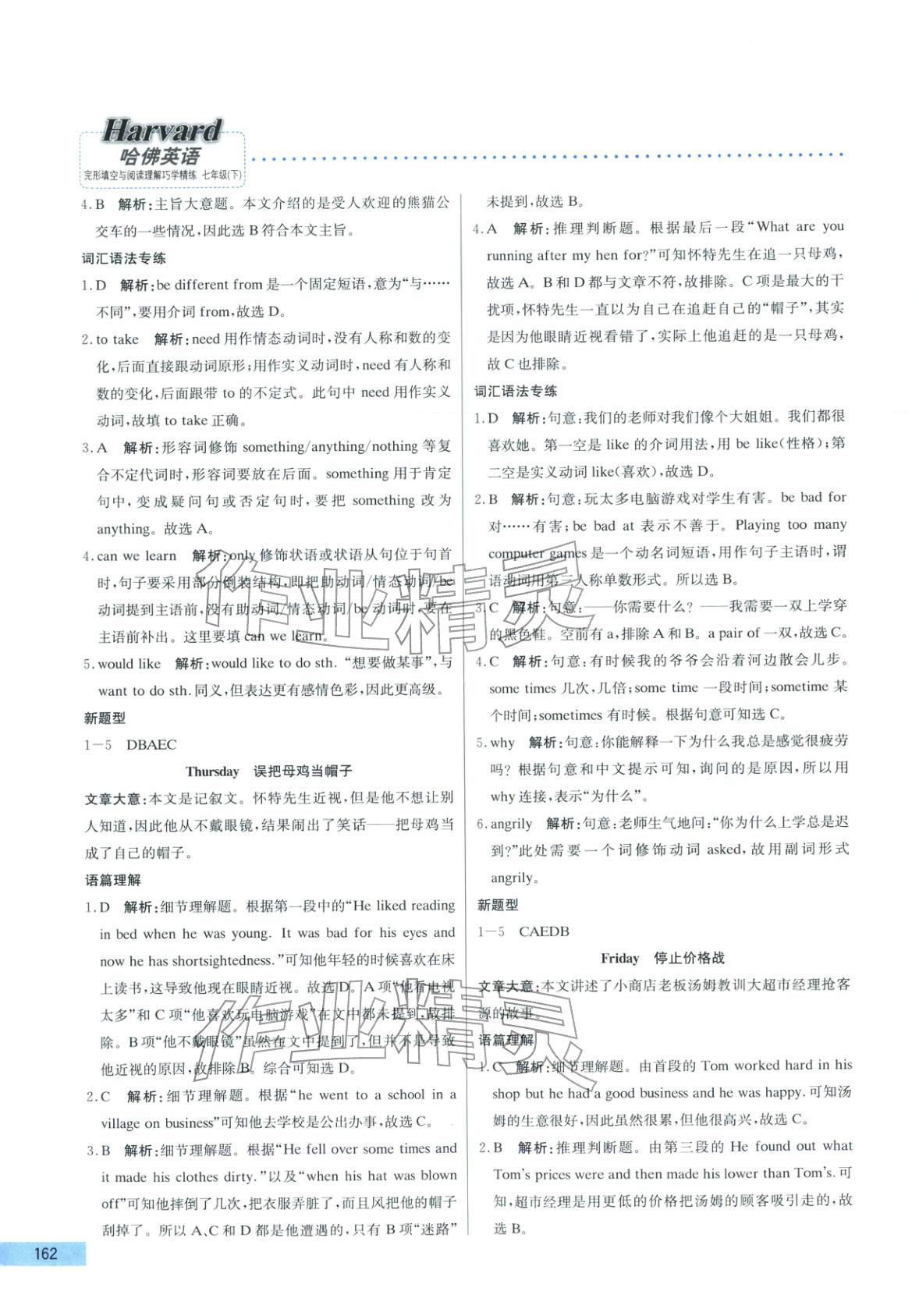 2026年哈佛英语完形填空与阅读理解巧学精练七年级英语下册&nbsp;第2页