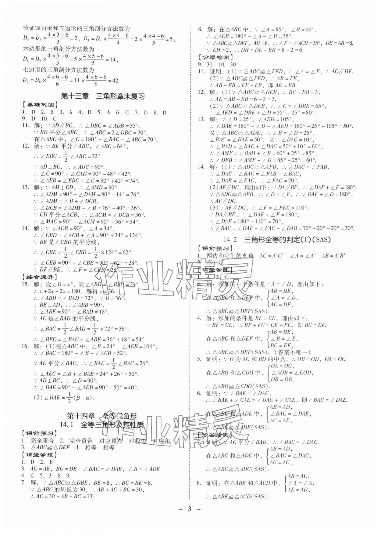 2025年金牌导学案八年级数学上册人教版&nbsp;第3页