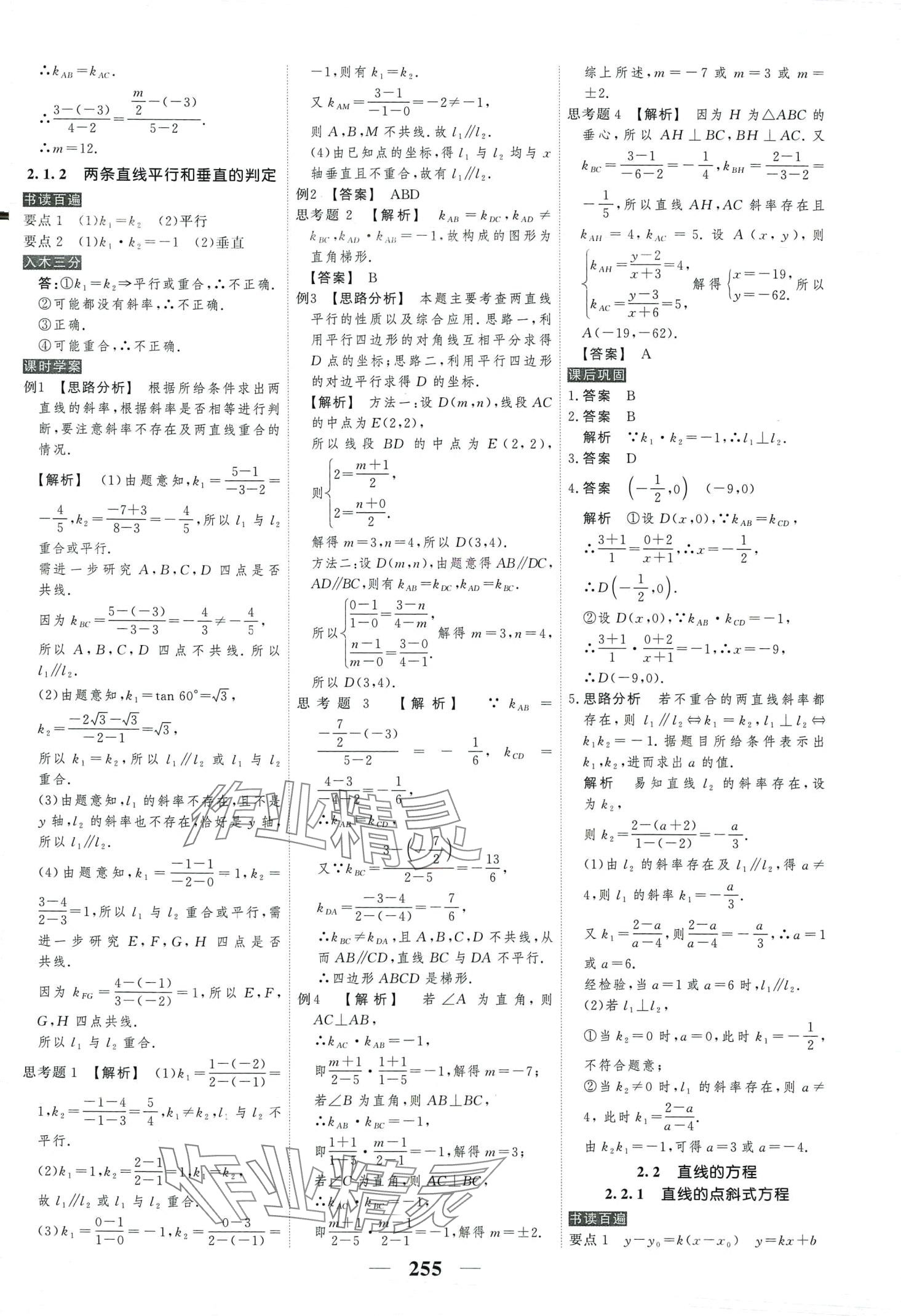 2024年高考調(diào)研衡水重點(diǎn)中學(xué)新教材同步學(xué)案高中數(shù)學(xué)選擇性必修第一冊(cè)人教版 第27頁(yè)