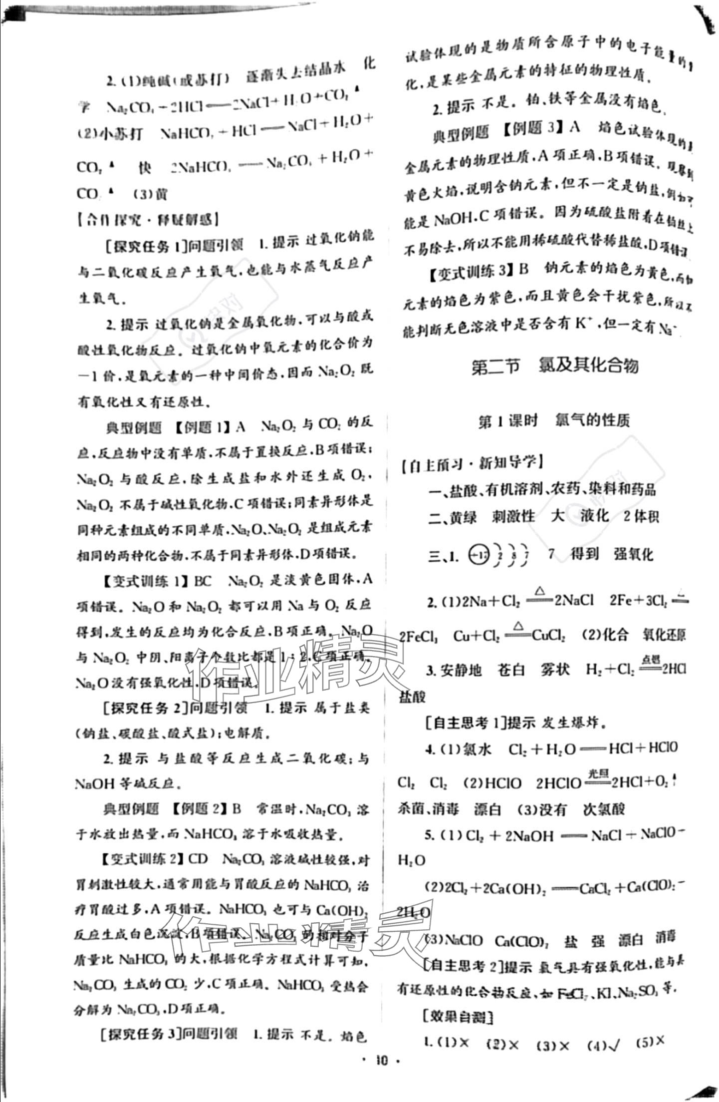 2023年高中同步測控優(yōu)化設(shè)計高中化學(xué)必修第一冊人教版 參考答案第9頁