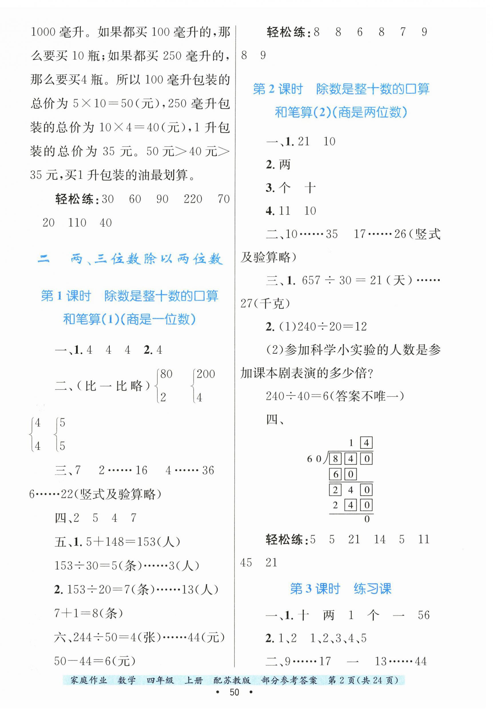 2025年家庭作业四年级数学上册苏教版 第2页