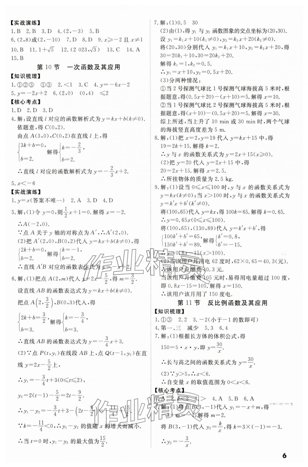 2024年中考冲刺数学广东专版 参考答案第6页