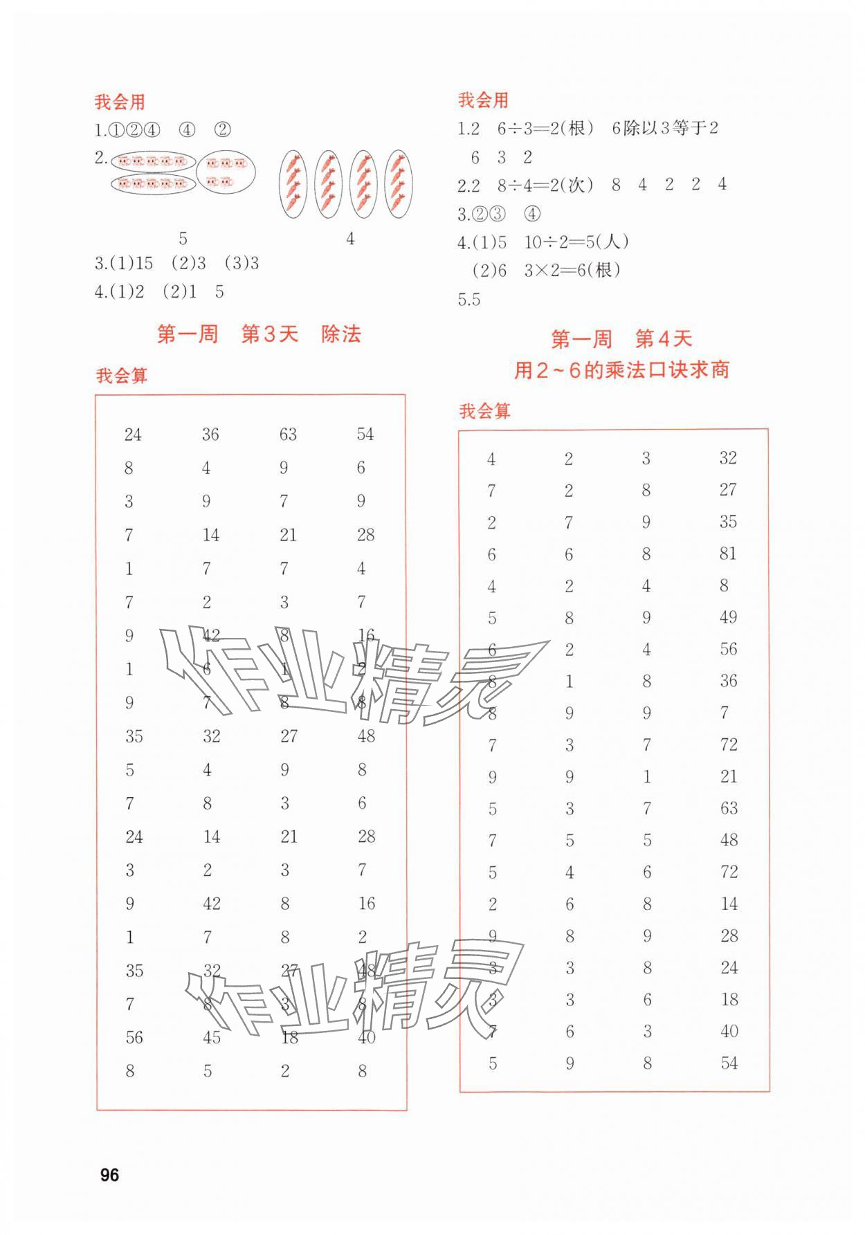 2024年知行合暑假衔接计算天天练二升三数学 参考答案第2页