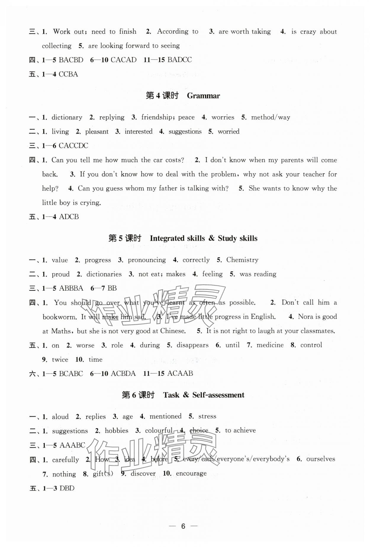 2024年能力素養(yǎng)與學(xué)力提升九年級(jí)英語(yǔ)上冊(cè)譯林版 第6頁(yè)