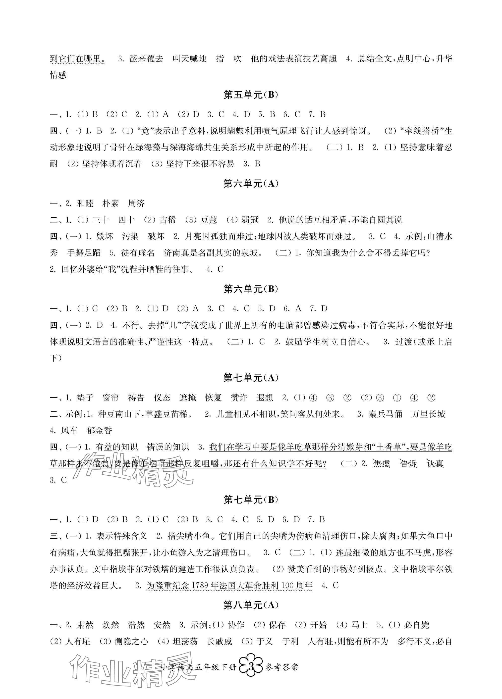 2025年導學優道小學語文數學英語檢測五年級下冊 第3頁