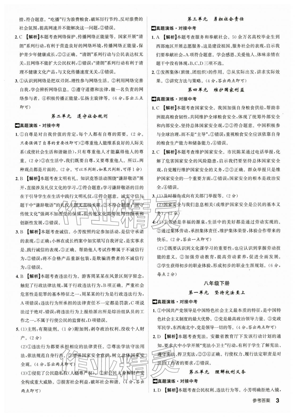 2026年初中毕业班系统总复习道德与法治&nbsp;第3页