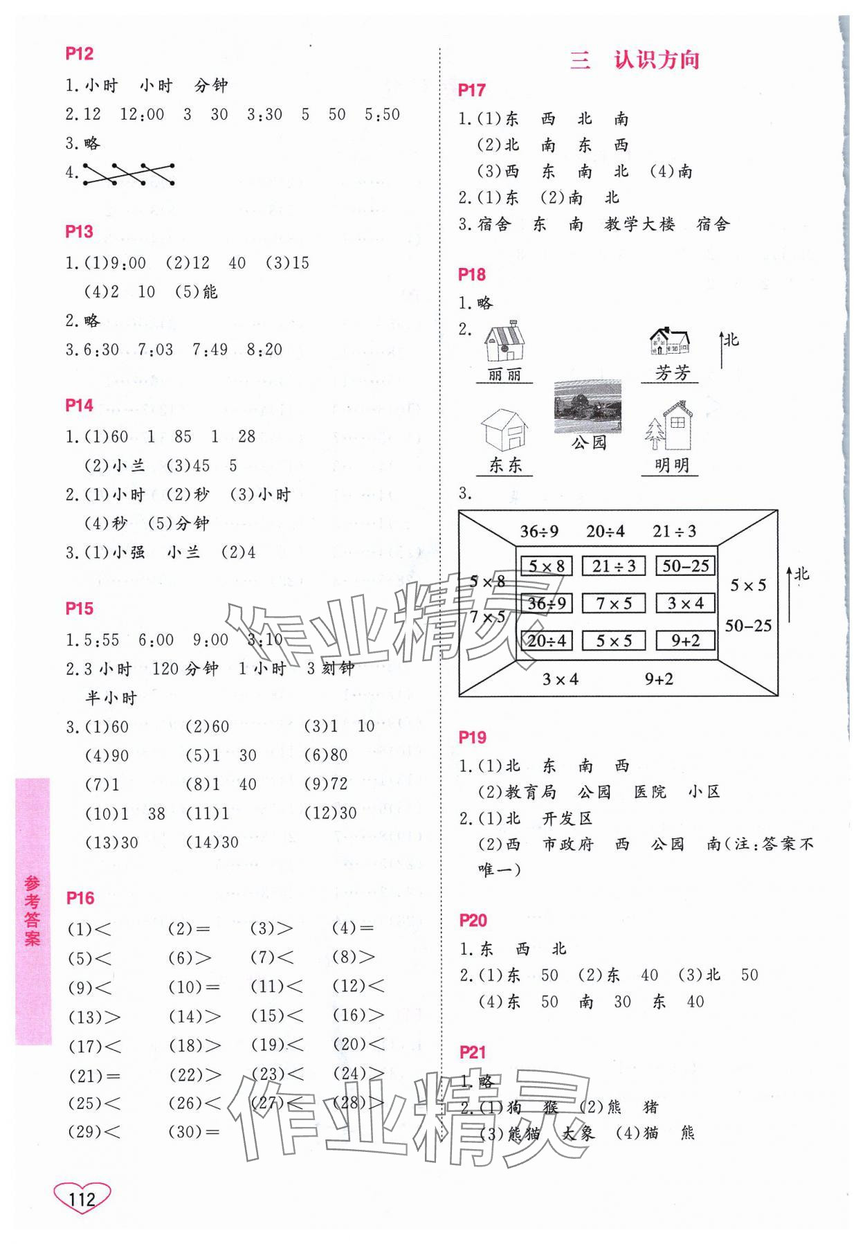 2024年小學(xué)數(shù)學(xué)口算心算速算江蘇鳳凰美術(shù)出版社二年級(jí)下冊(cè)蘇教版 第2頁(yè)