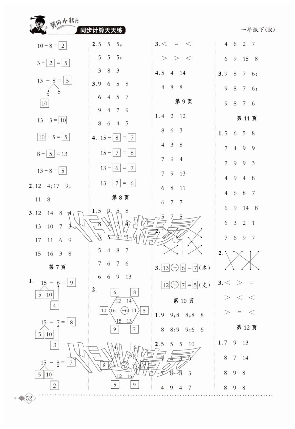 2025年黄冈小状元同步计算天天练一年级数学下册人教版 第2页