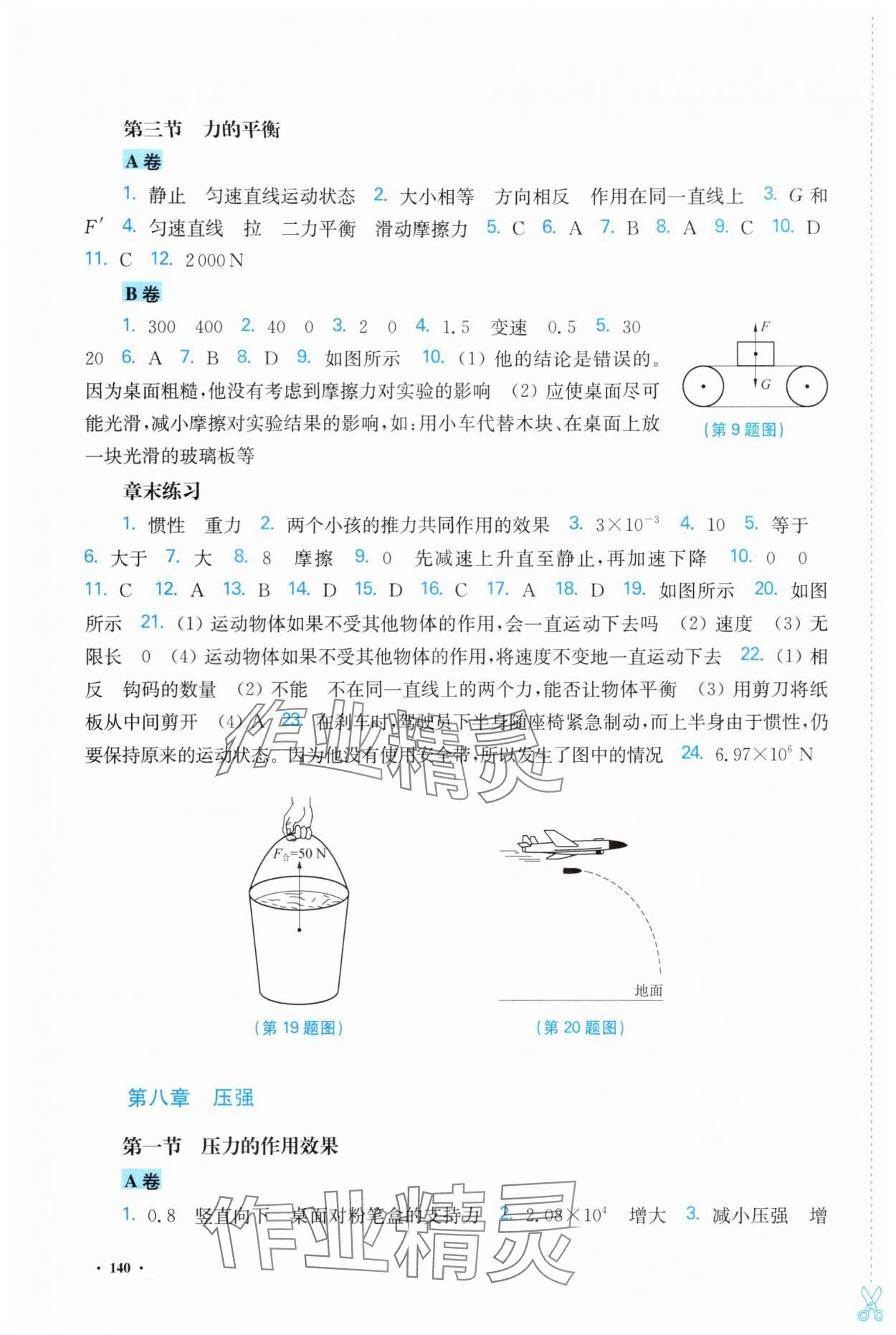 2024年学生用书八年级物理下册沪科版 第2页