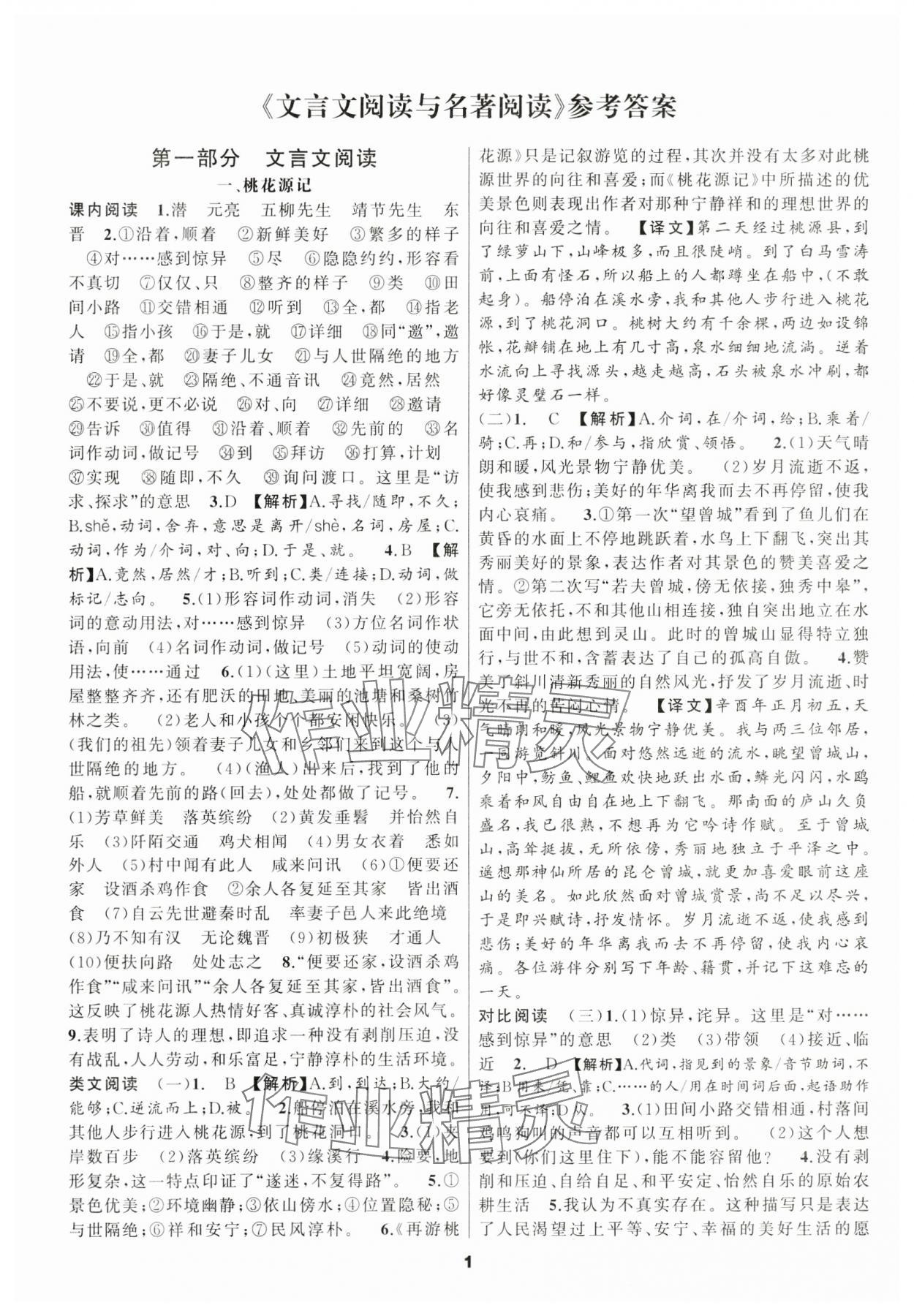 2025年語文花開我是高高手八年級下冊人教版 參考答案第1頁
