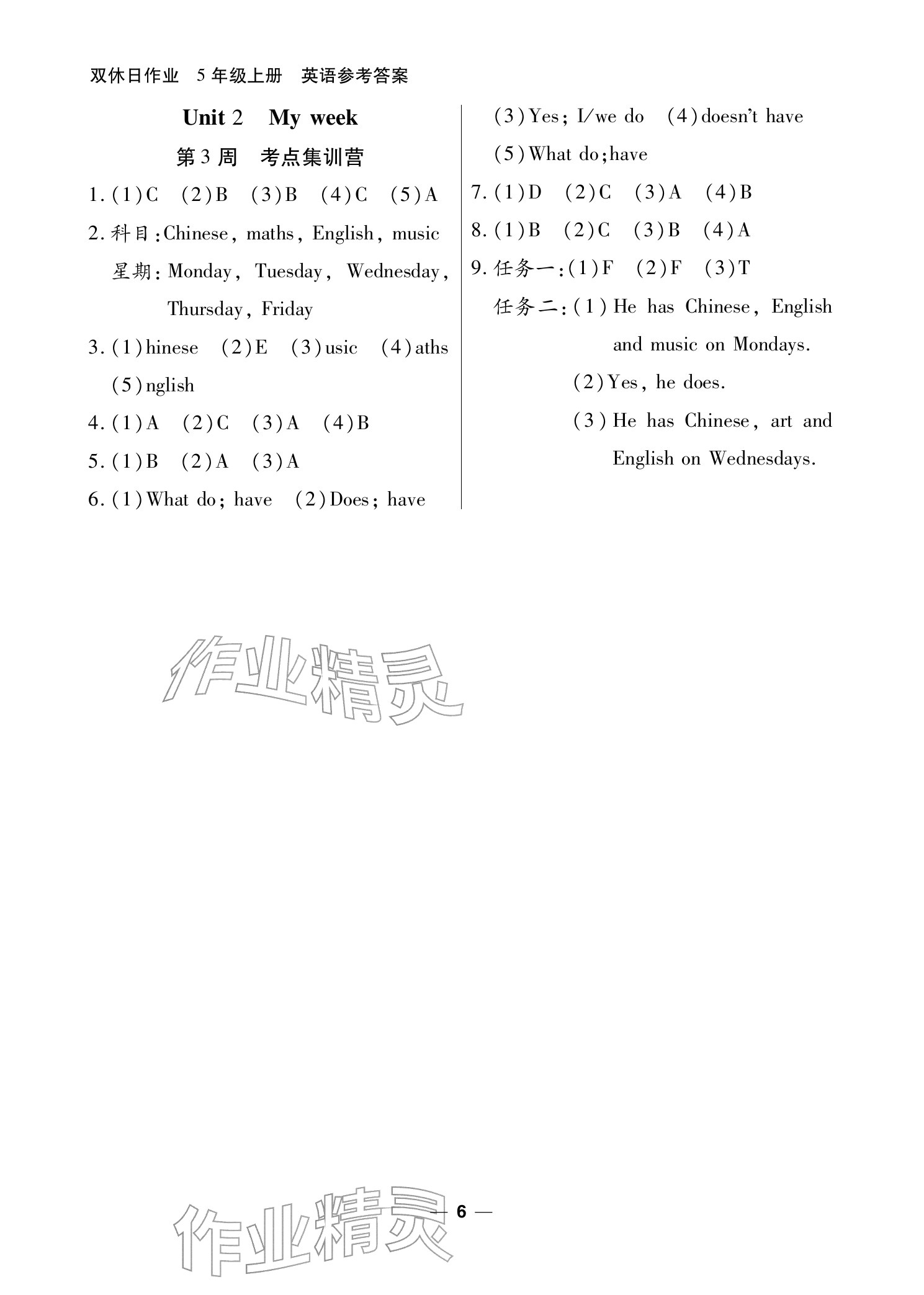 2025年雙休日作業(yè)延邊教育出版社五年級英語上冊人教版&nbsp;參考答案第6頁