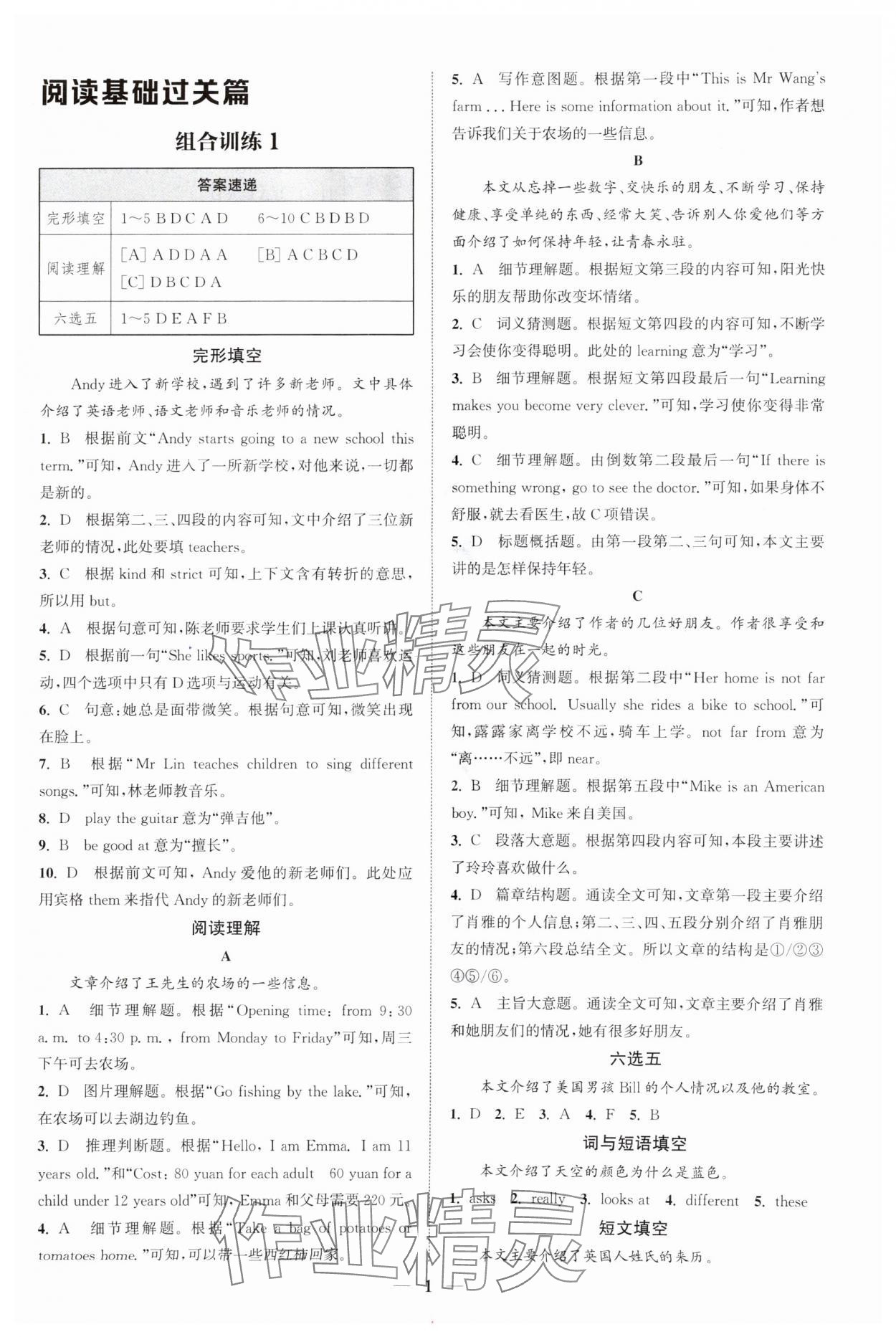 2025年通城學(xué)典組合訓(xùn)練七年級(jí)英語全一冊(cè)湖北專版 第1頁(yè)