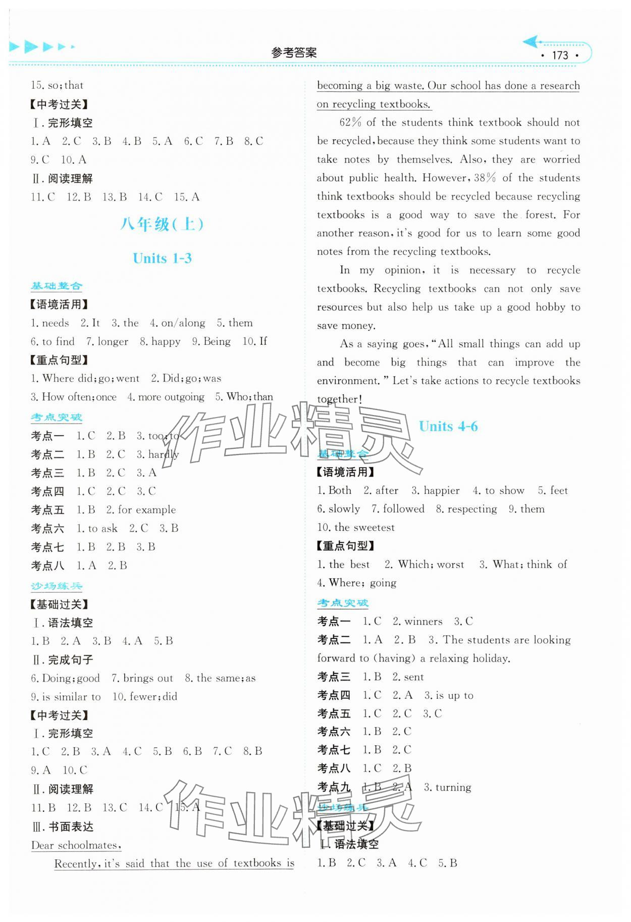 2024年湘教考苑中考總復(fù)習(xí)英語湘西專版 第3頁