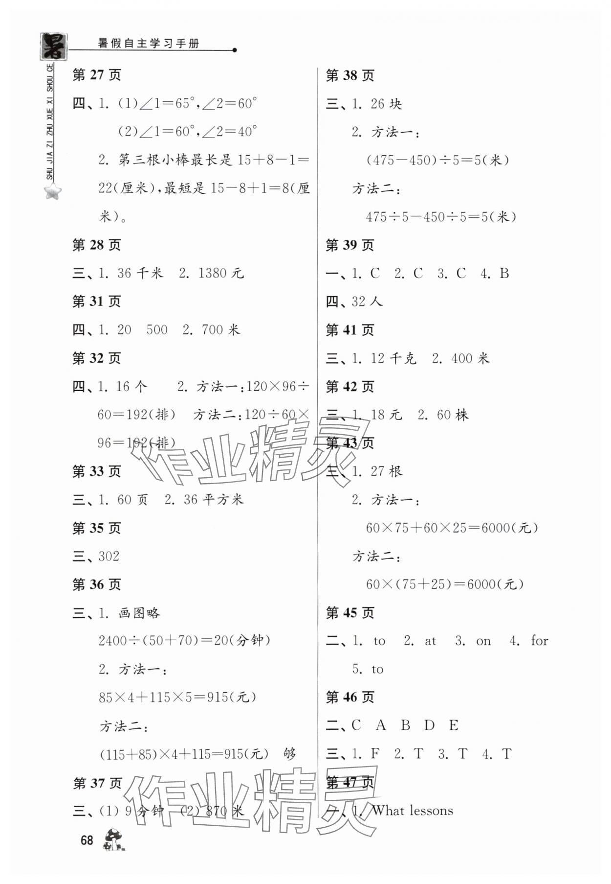 2024年暑假自主学习手册四年级江苏人民出版社 第2页