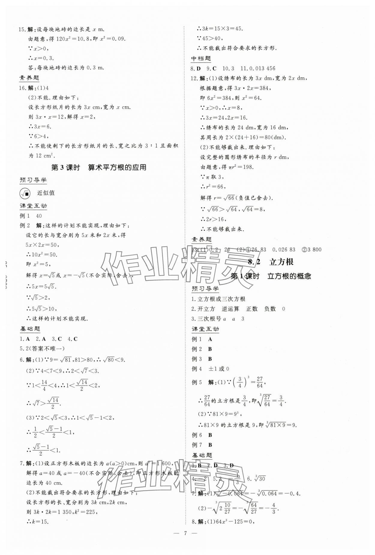 2025年導(dǎo)與練七年級數(shù)學(xué)下冊人教版貴州專版 第7頁