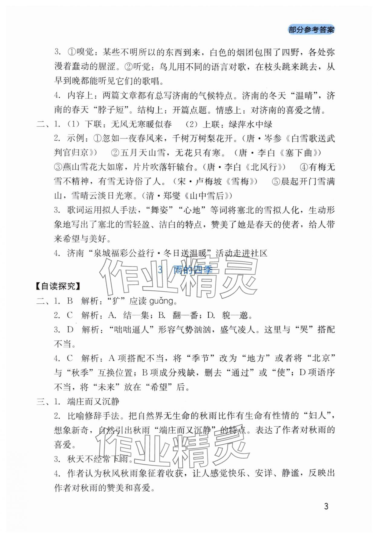 2025年新课程实践与探究丛书七年级语文上册人教版 第3页