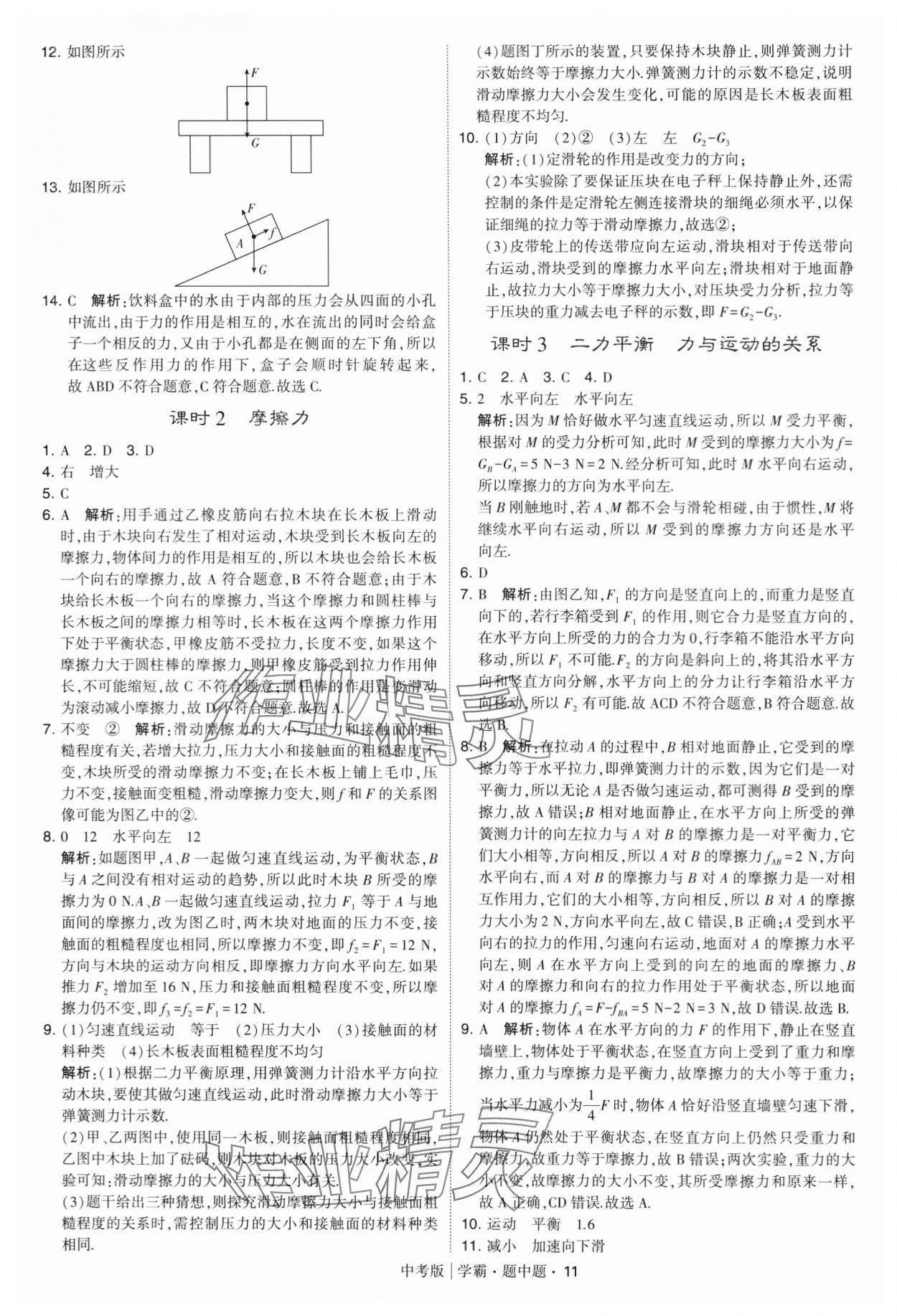 2024年學霸題中題中考物理 第11頁