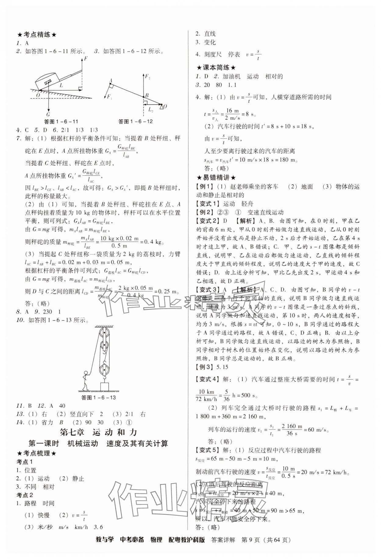 2025年教与学中考必备物理沪粤版 第9页