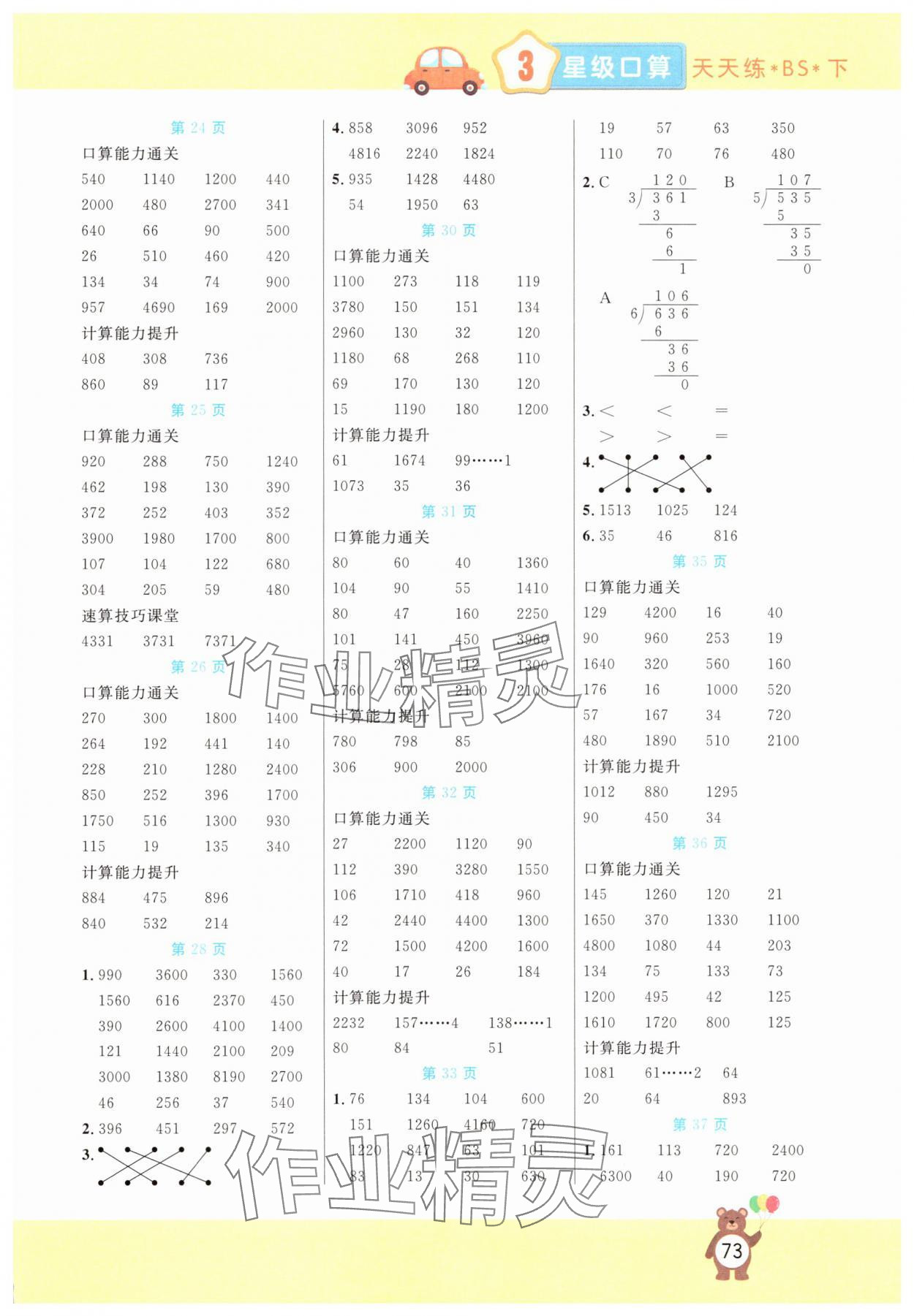 2025年揚(yáng)帆文化星級(jí)口算天天練三年級(jí)下冊(cè)北師大版 第3頁(yè)