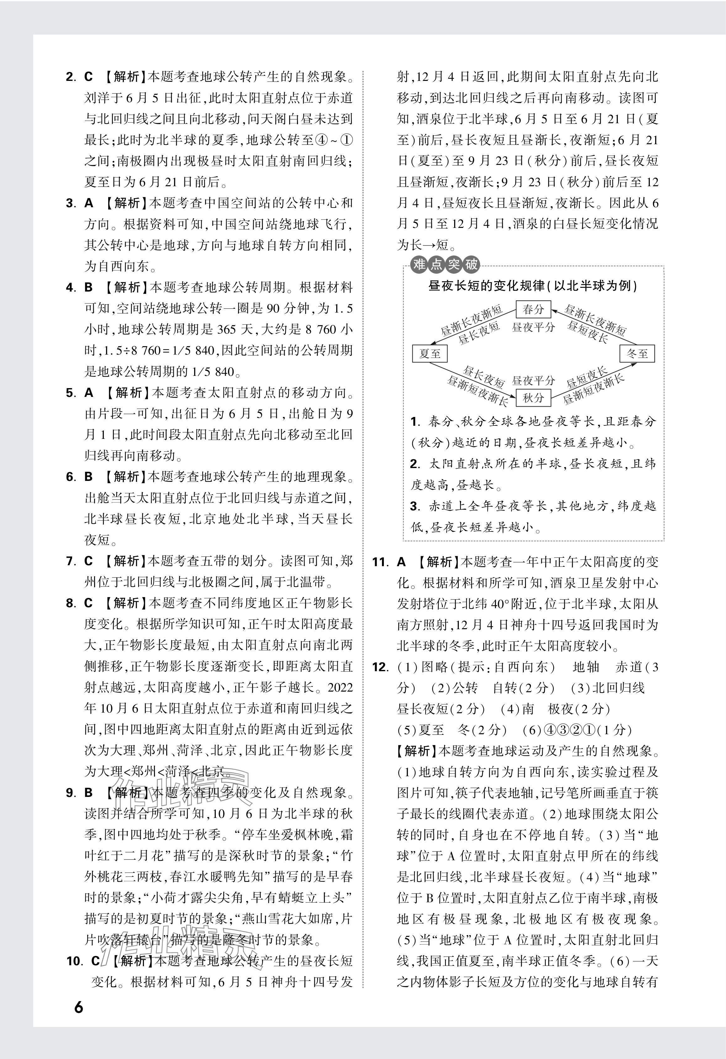 2024年萬唯中考情境題七年級地理上冊人教版 參考答案第6頁