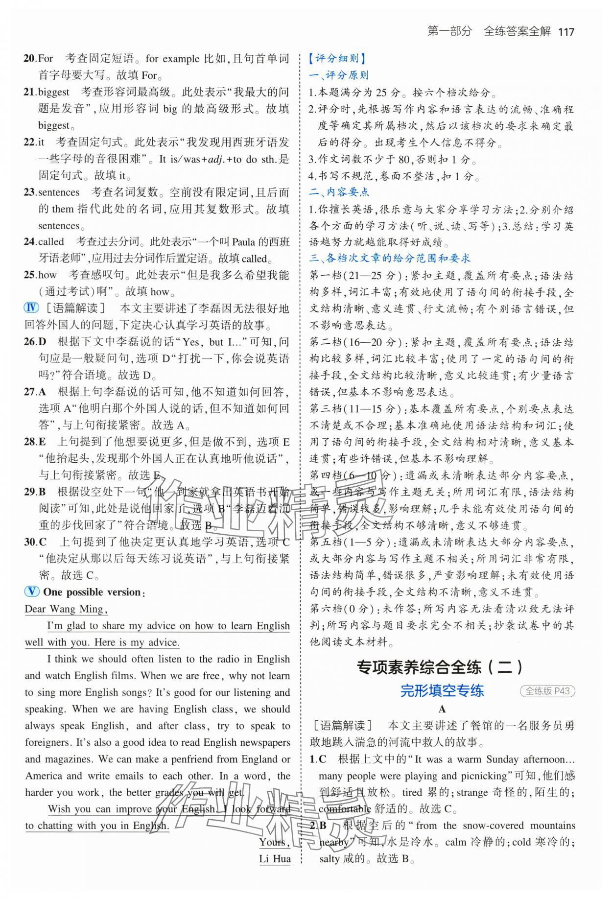2025年5年中考3年模擬八年級英語下冊魯教版山東專版 第15頁