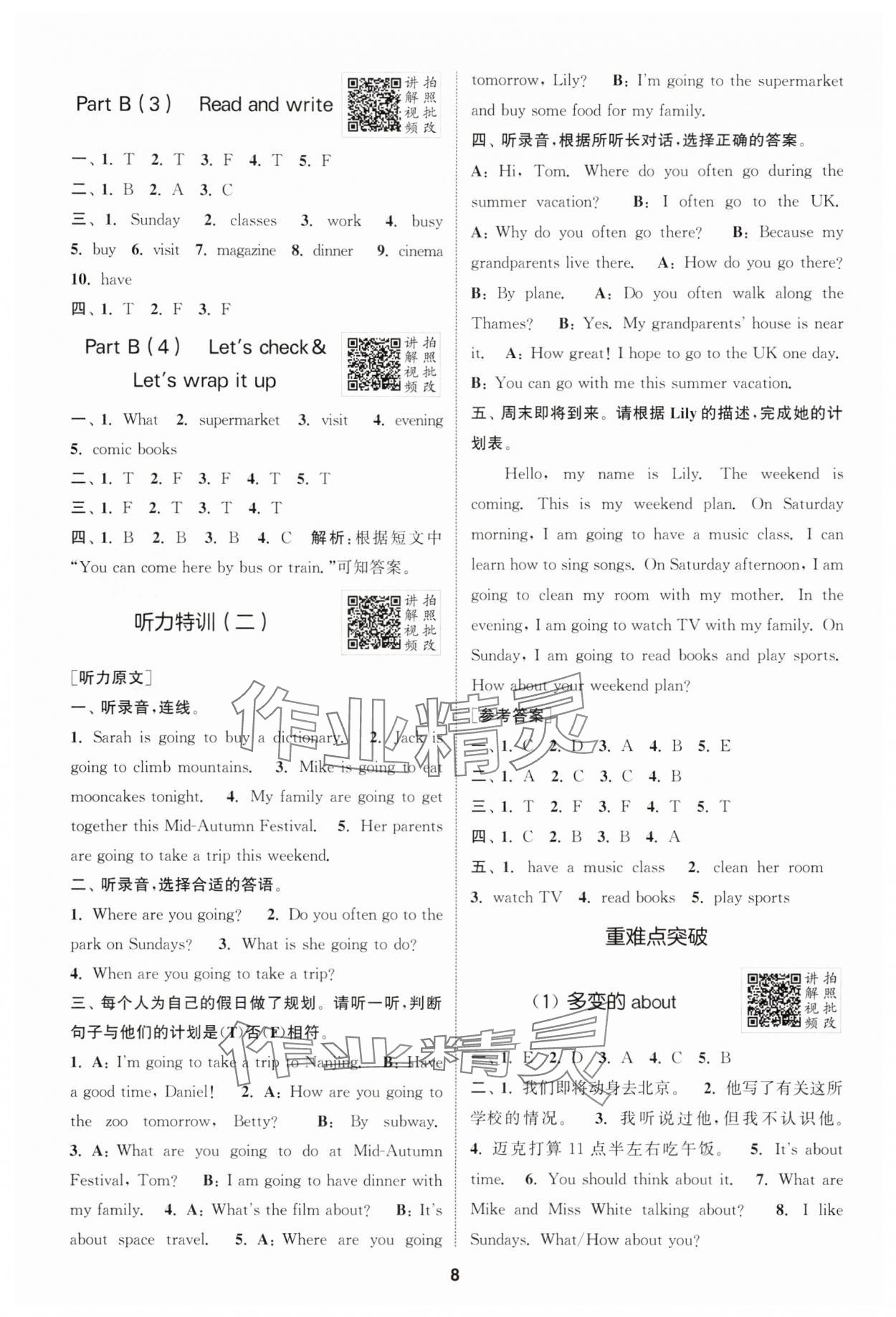 2025年拔尖特訓(xùn)六年級英語上冊人教版浙江專版 第8頁
