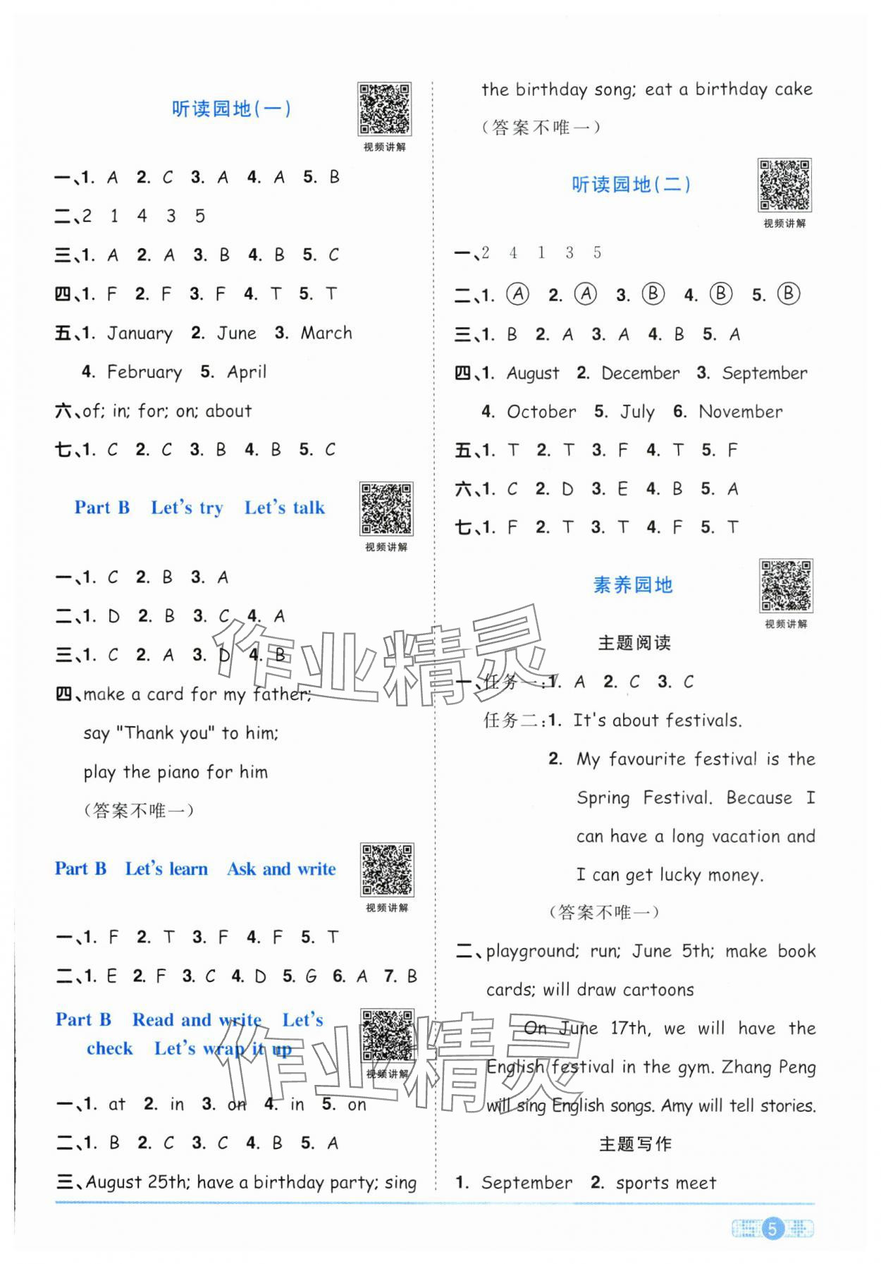 2024年陽(yáng)光同學(xué)課時(shí)達(dá)標(biāo)訓(xùn)練五年級(jí)英語(yǔ)下冊(cè)人教PEP版浙江專(zhuān)版 第5頁(yè)