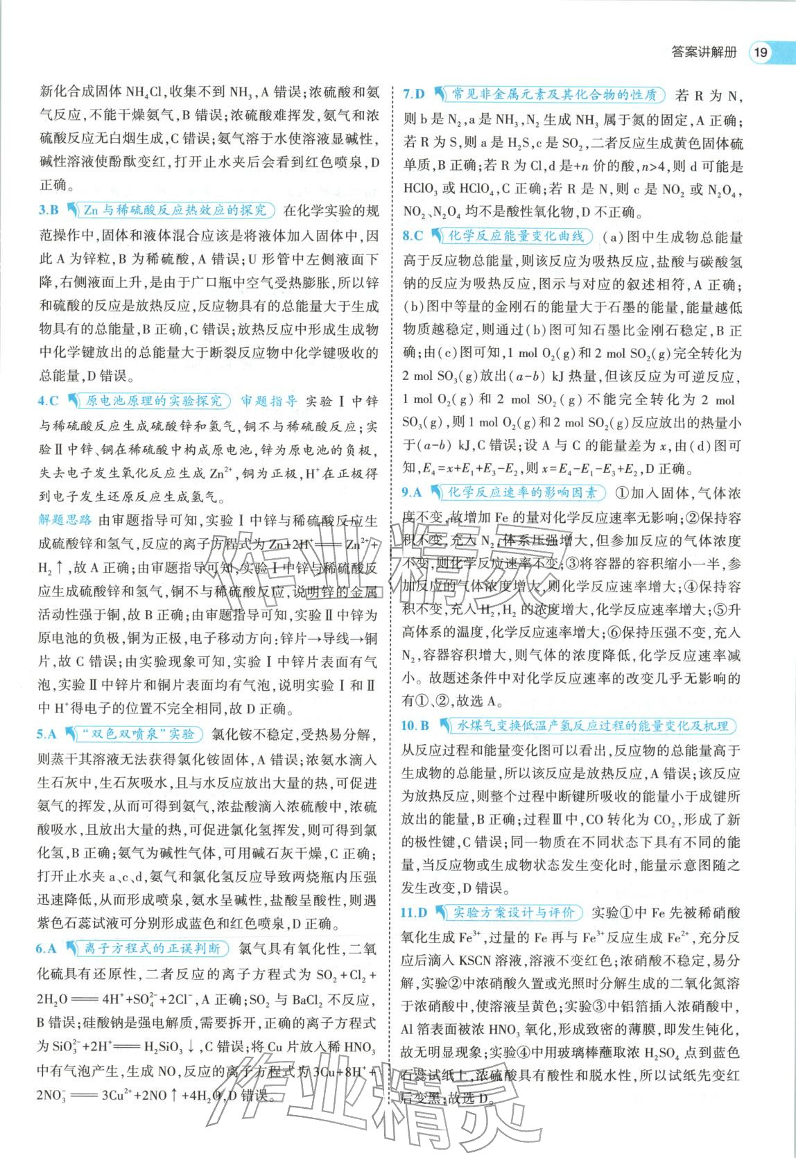 2026年53高中全優卷高中化學必修第二冊人教版&nbsp;第19頁