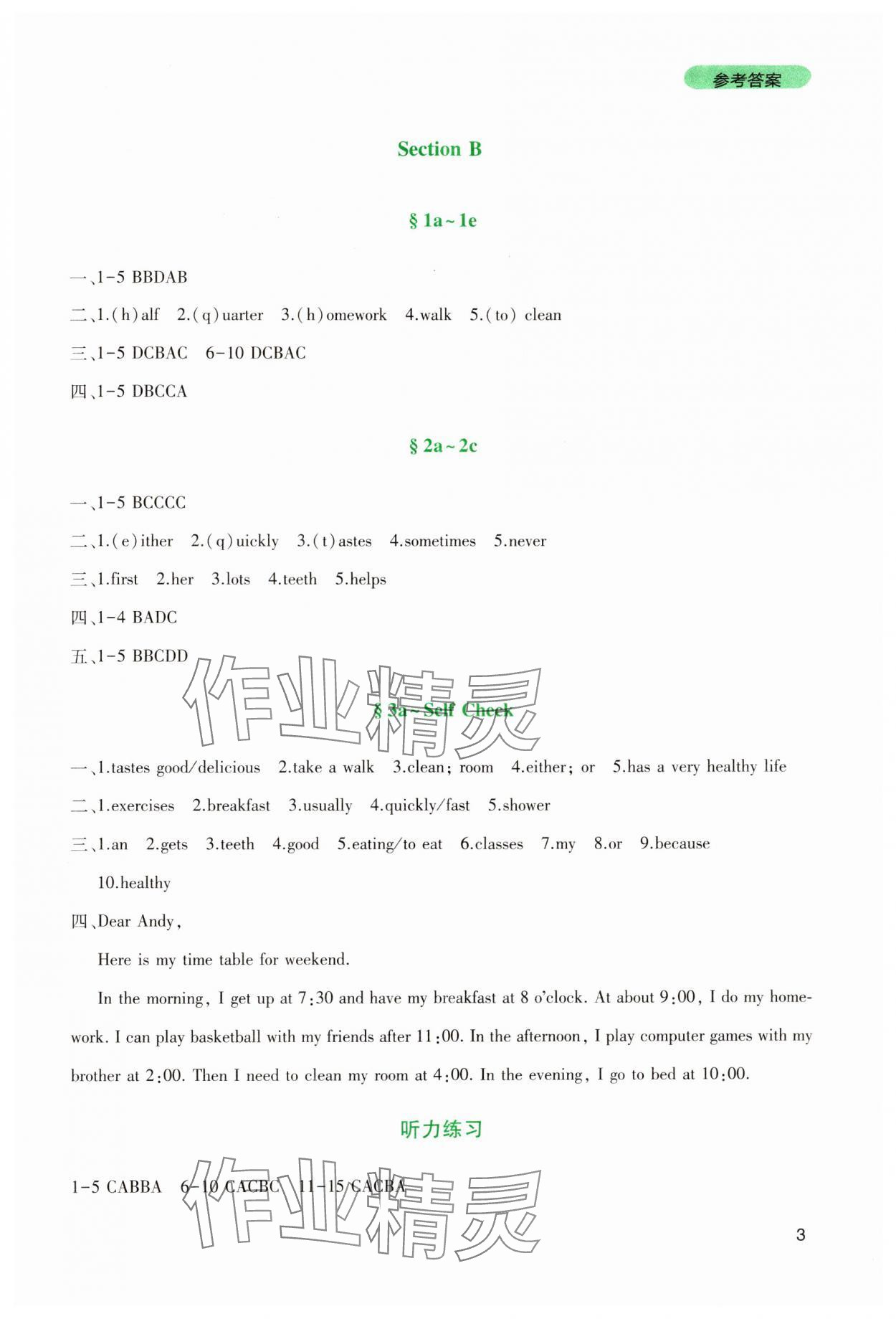 2024年新課程實(shí)踐與探究叢書七年級(jí)英語下冊(cè)人教版 第3頁