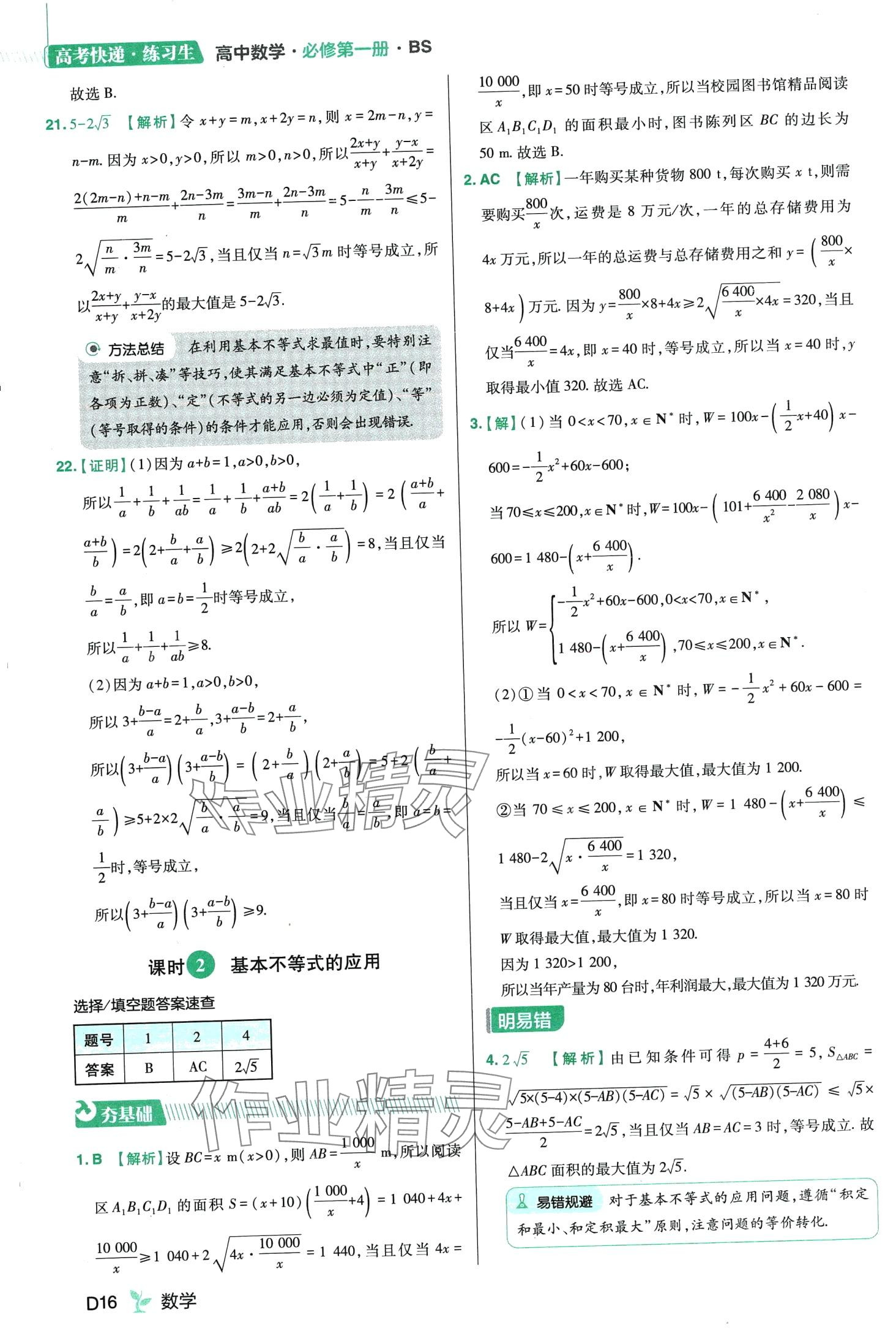 2024年練習(xí)生高中數(shù)學(xué)必修第一冊(cè)北師大版 第18頁(yè)