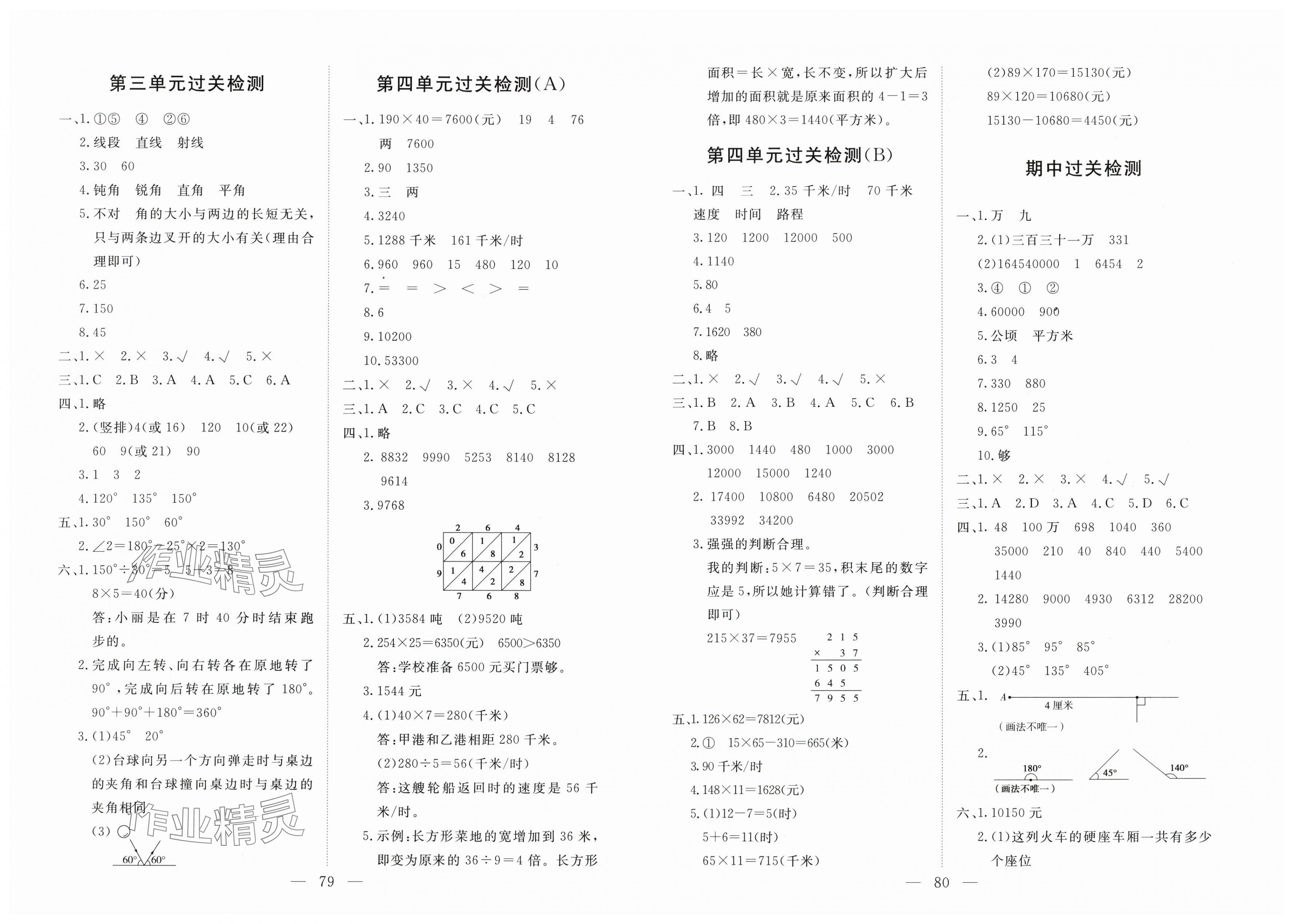 2025年智慧课堂密卷100分单元过关检测四年级数学上册人教版 第2页