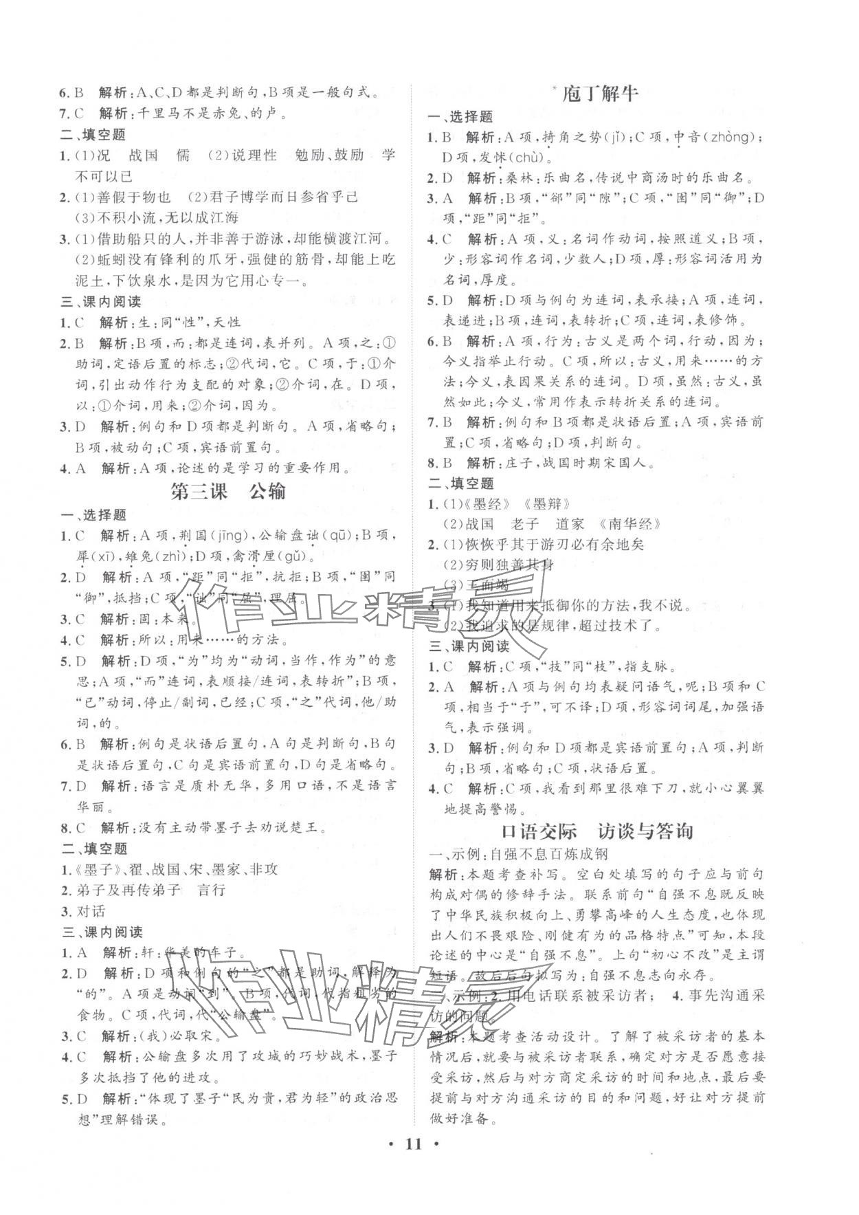 2025年学海领航职教高考总复习语文&nbsp;参考答案第11页