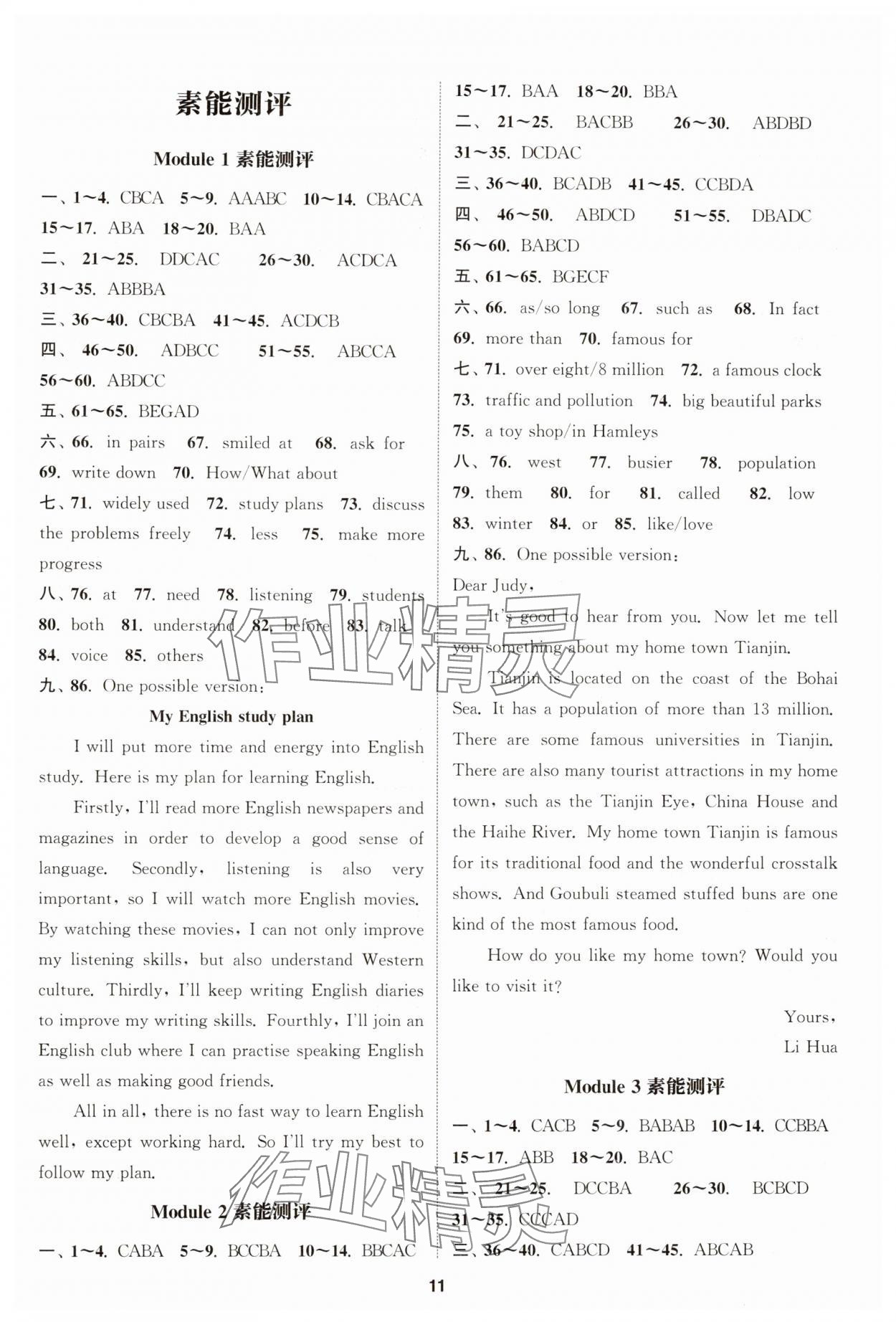 2024年通城学典课时作业本八年级英语上册外研版天津专版 第11页