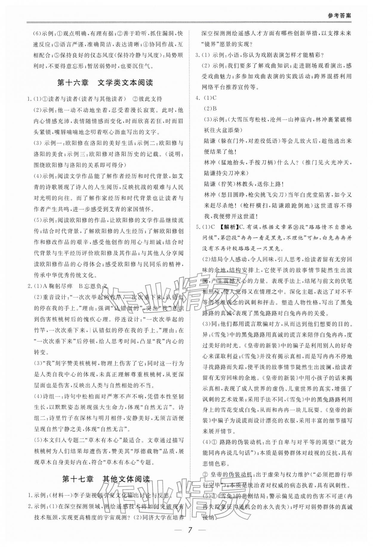 2026年新课标中考宝典语文深圳专用&nbsp;第7页