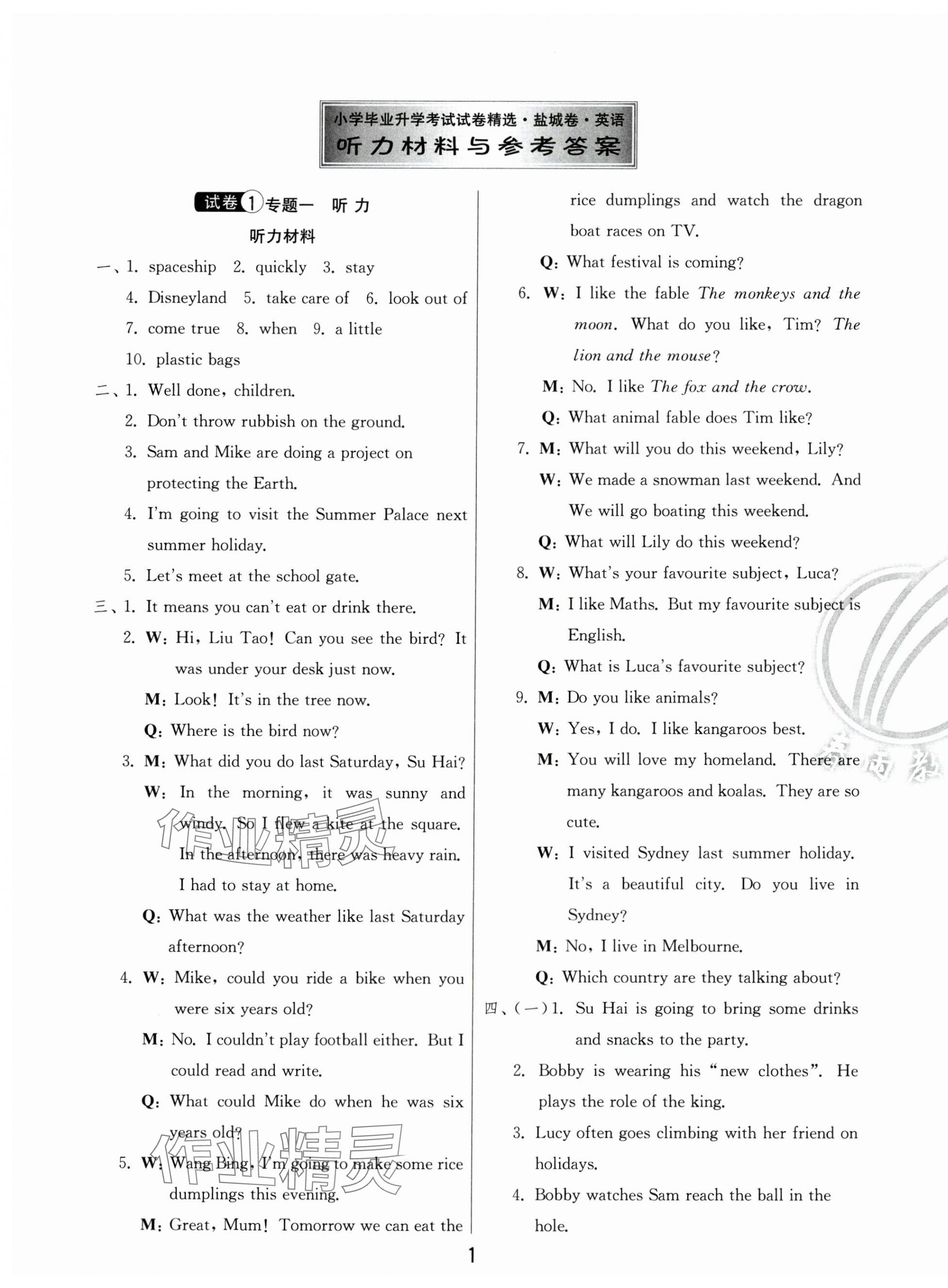 2024年考必胜小学毕业升学考试试卷精选六年级英语盐城专版 第1页