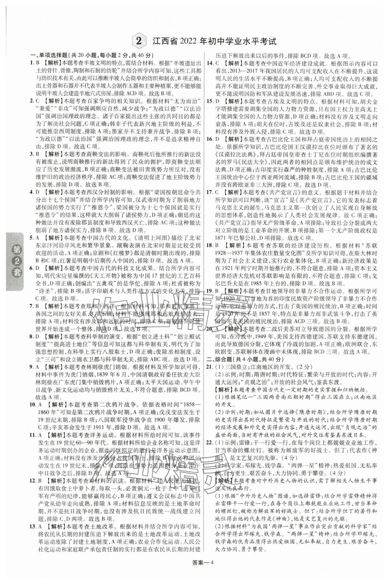 2024年領揚中考卷歷史江西專版 參考答案第3頁