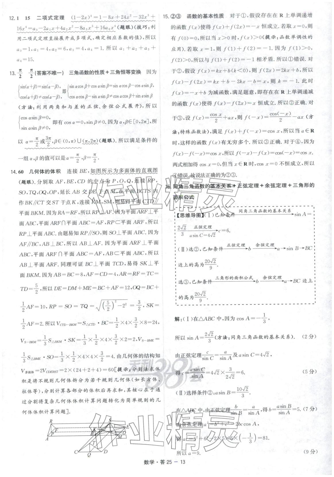 2026年天利38套五年高考真题汇编详解数学&nbsp;第13页