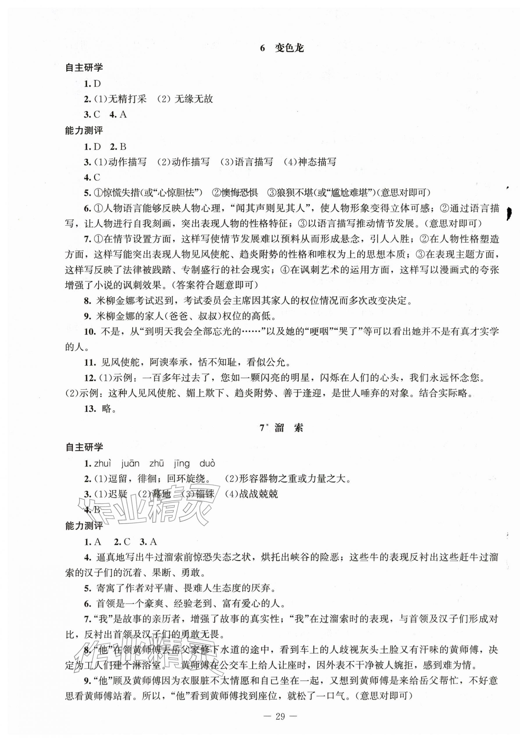 2026年同步练习册九年级语文下册人教版北京师范大学出版社&nbsp;第5页