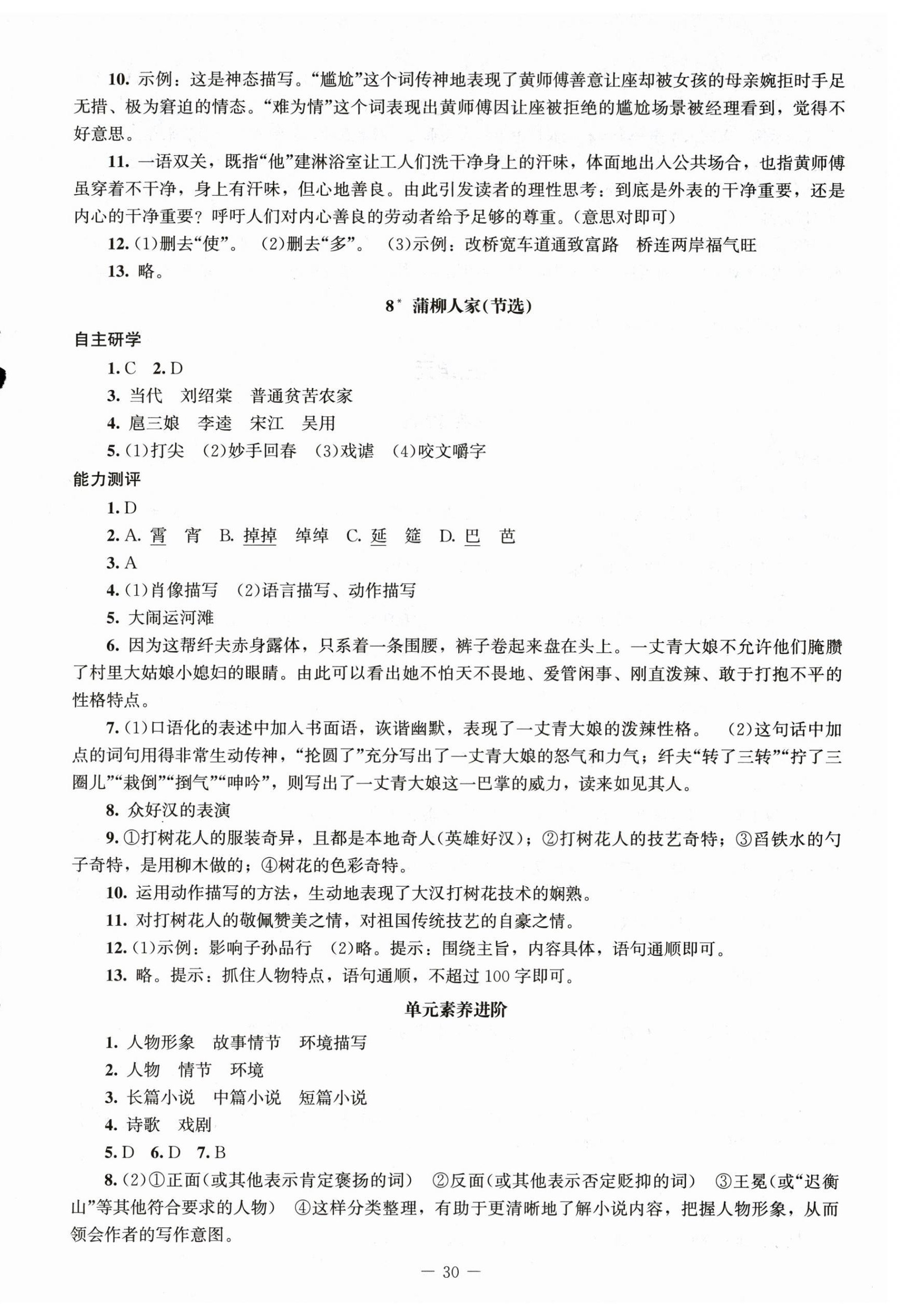 2026年同步练习册九年级语文下册人教版北京师范大学出版社&nbsp;第6页