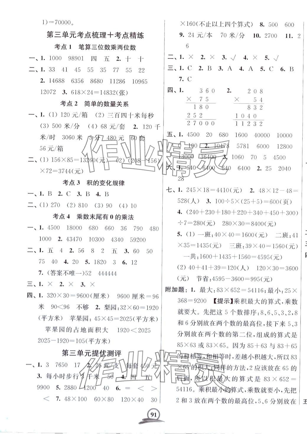 2024年直擊考點(diǎn)沖刺100分四年級(jí)數(shù)學(xué)下冊(cè)蘇教版 第3頁(yè)