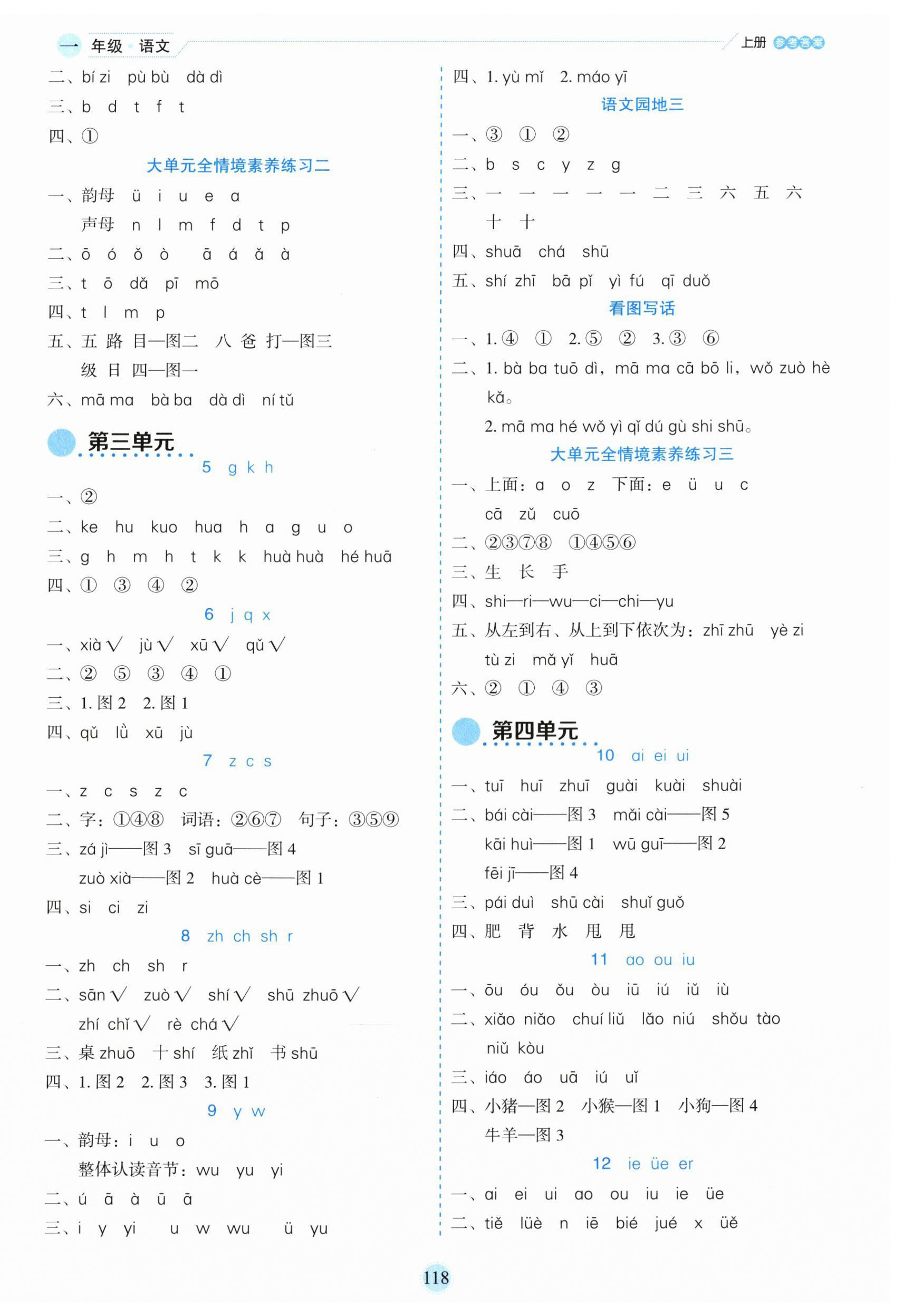 2026年优秀生作业本一年级语文上册人教版&nbsp;参考答案第2页
