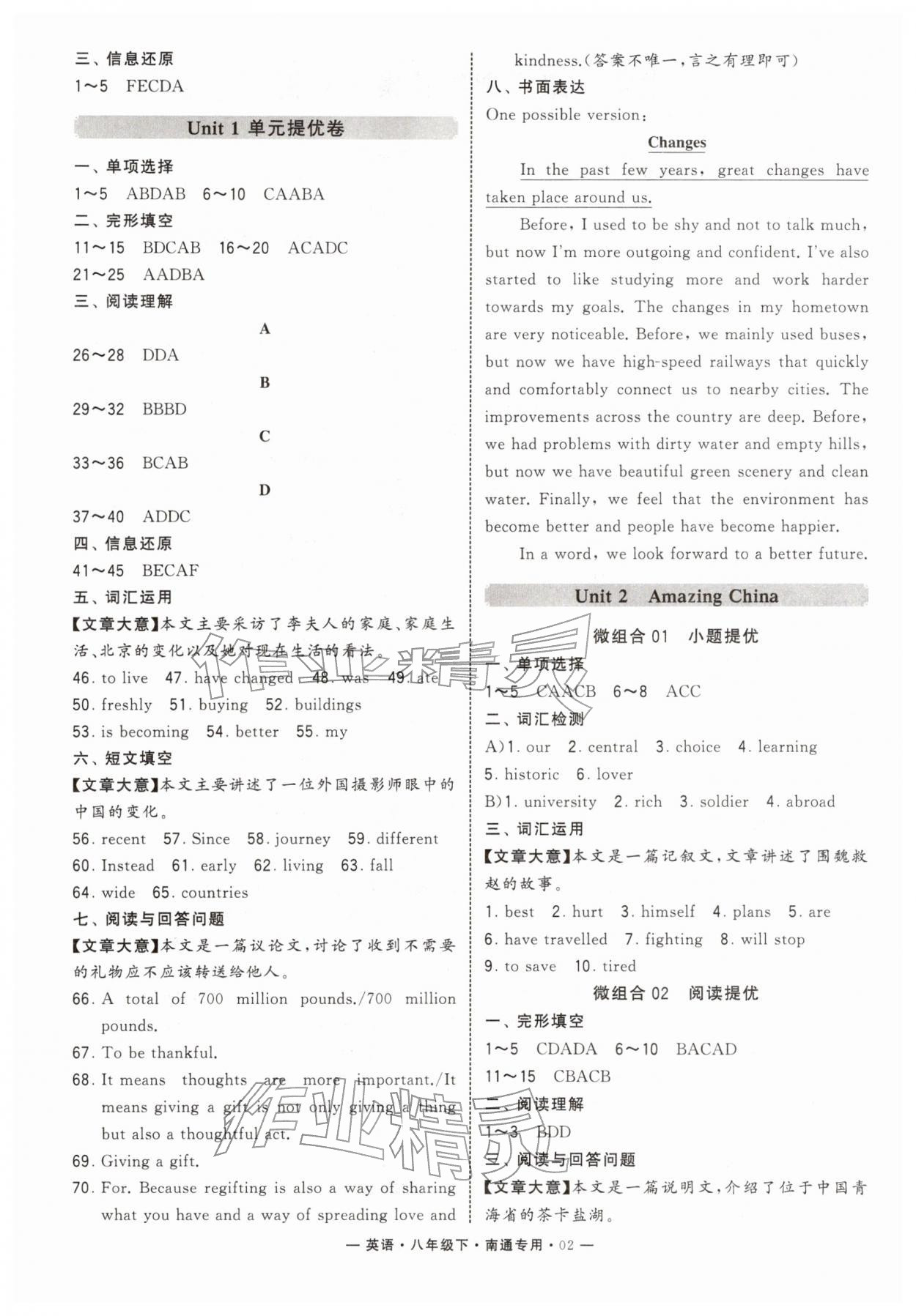 2026年学霸组合训练八年级英语下册译林版南通专版&nbsp;参考答案第2页