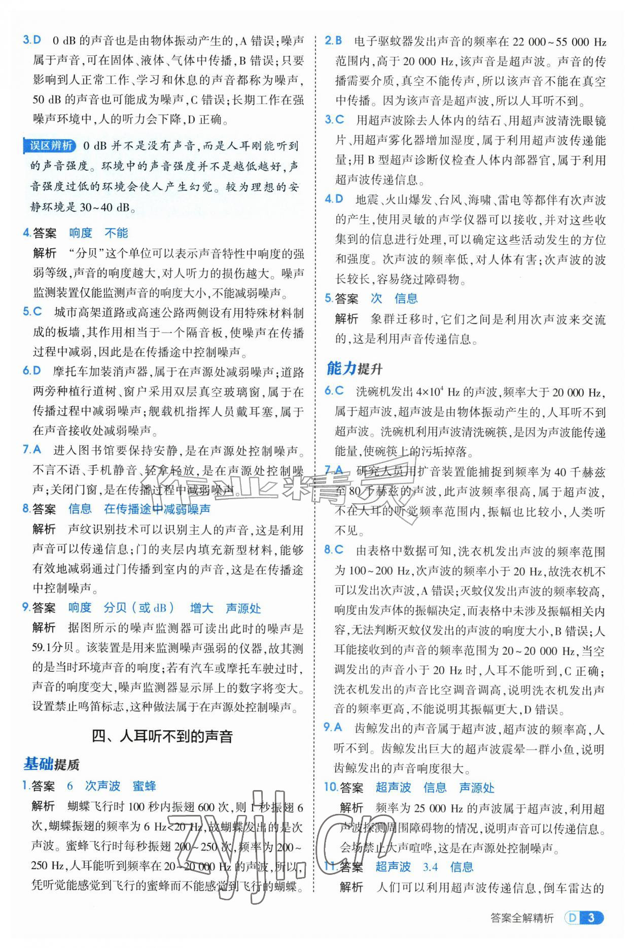 2026年5年中考3年模拟八年级物理上册苏科版&nbsp;第3页