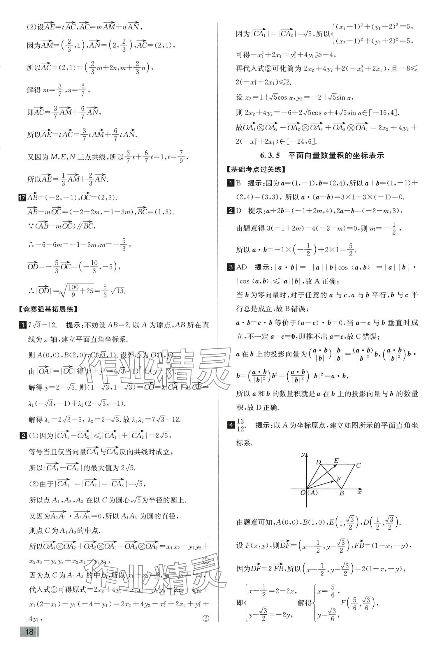 2024年考點同步訓練高中數學必修第二冊人教A版 第19頁