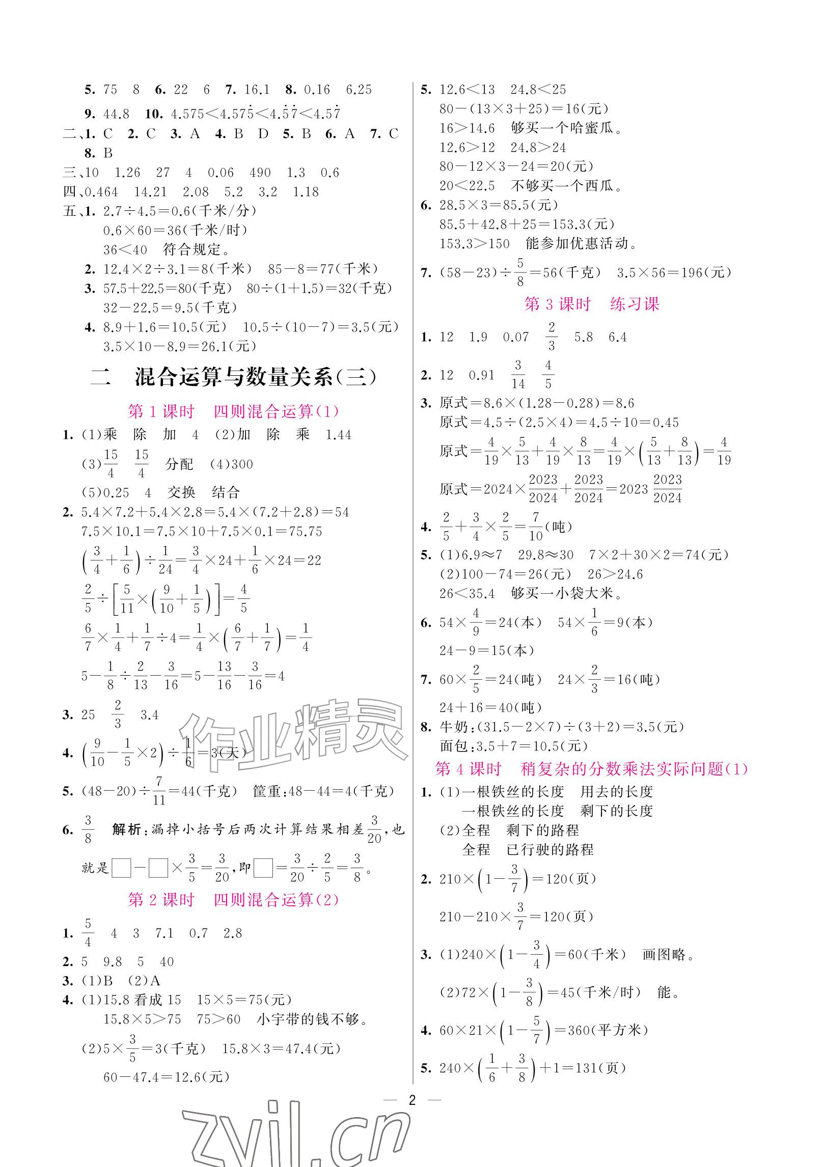 2026年新课程练习册六年级数学上册苏教版&nbsp;参考答案第2页