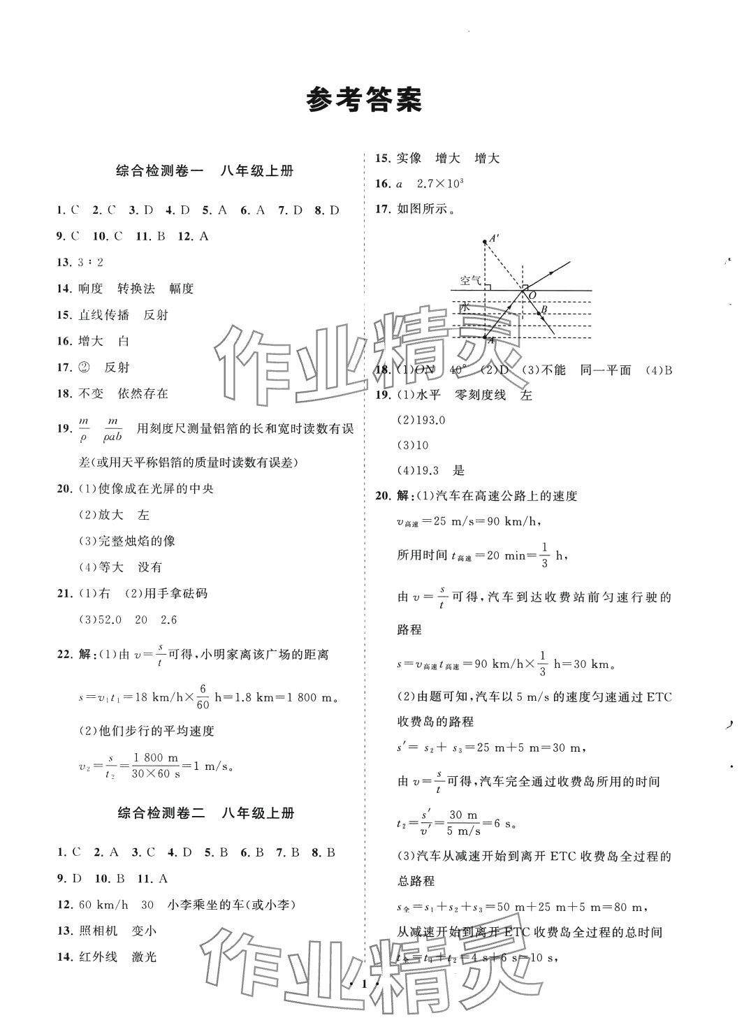 2024年初中總復習手冊山東教育出版社九年級物理全一冊煙臺專版五四制 第1頁